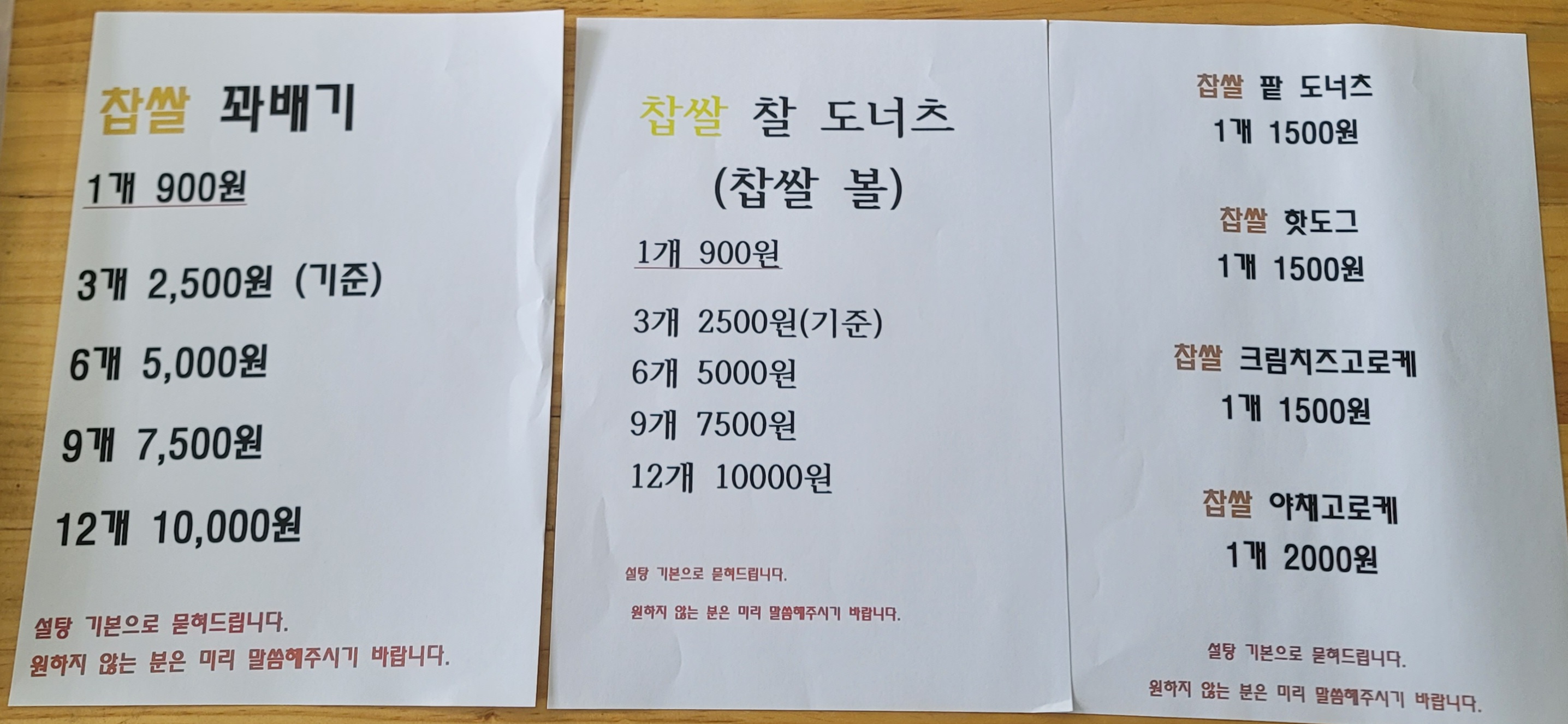 스마일찹쌀꽈배기 사진 2
