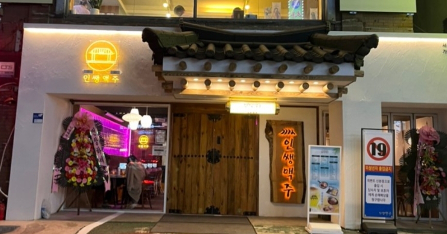 인쌩맥주 서울대입구역점 대표 사진