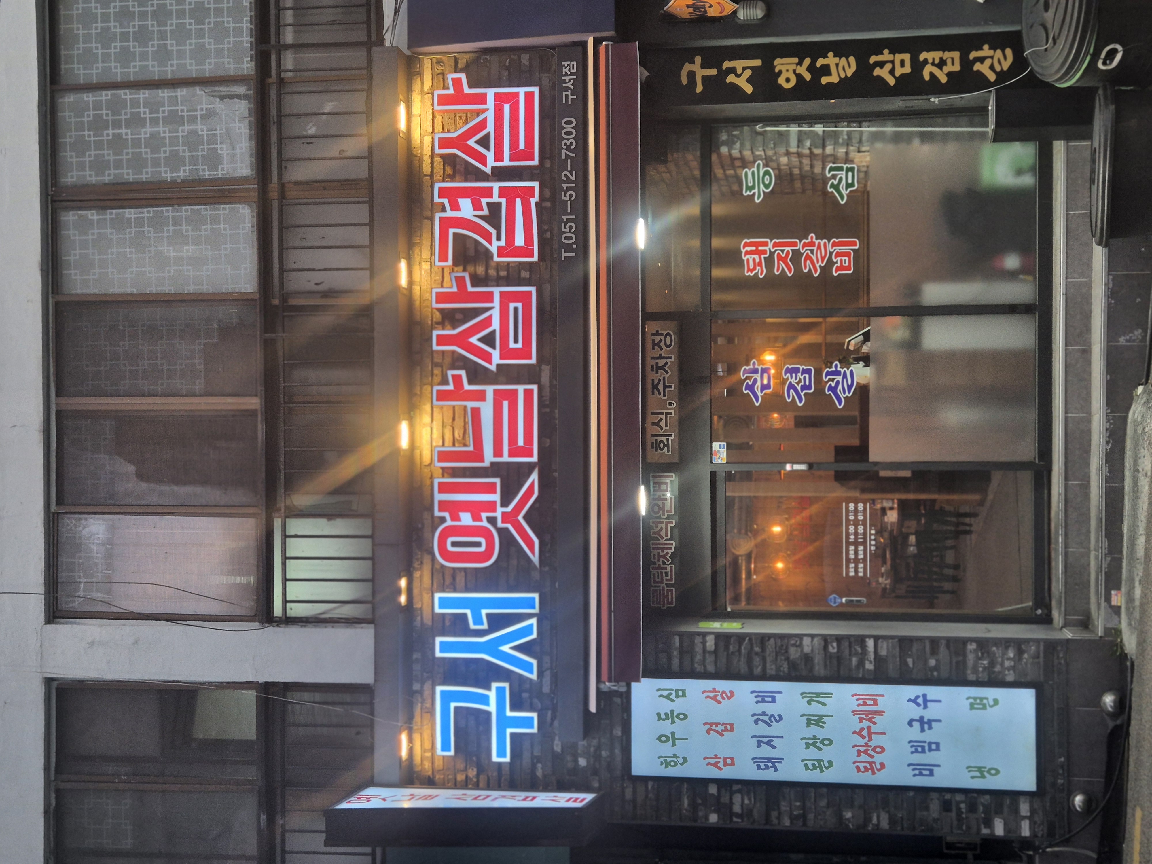 구서옛날삼겹살 사진 2