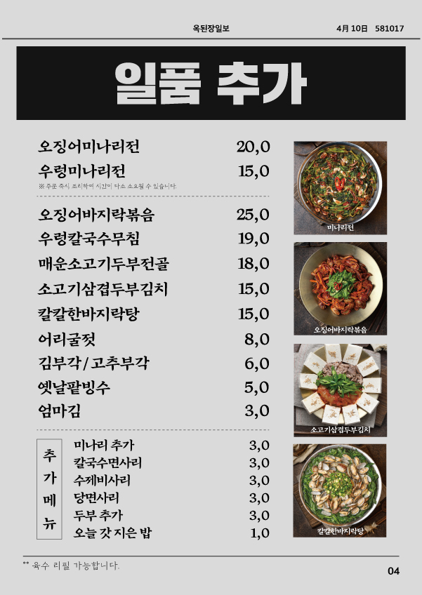 옥된장 공덕점 사진 6