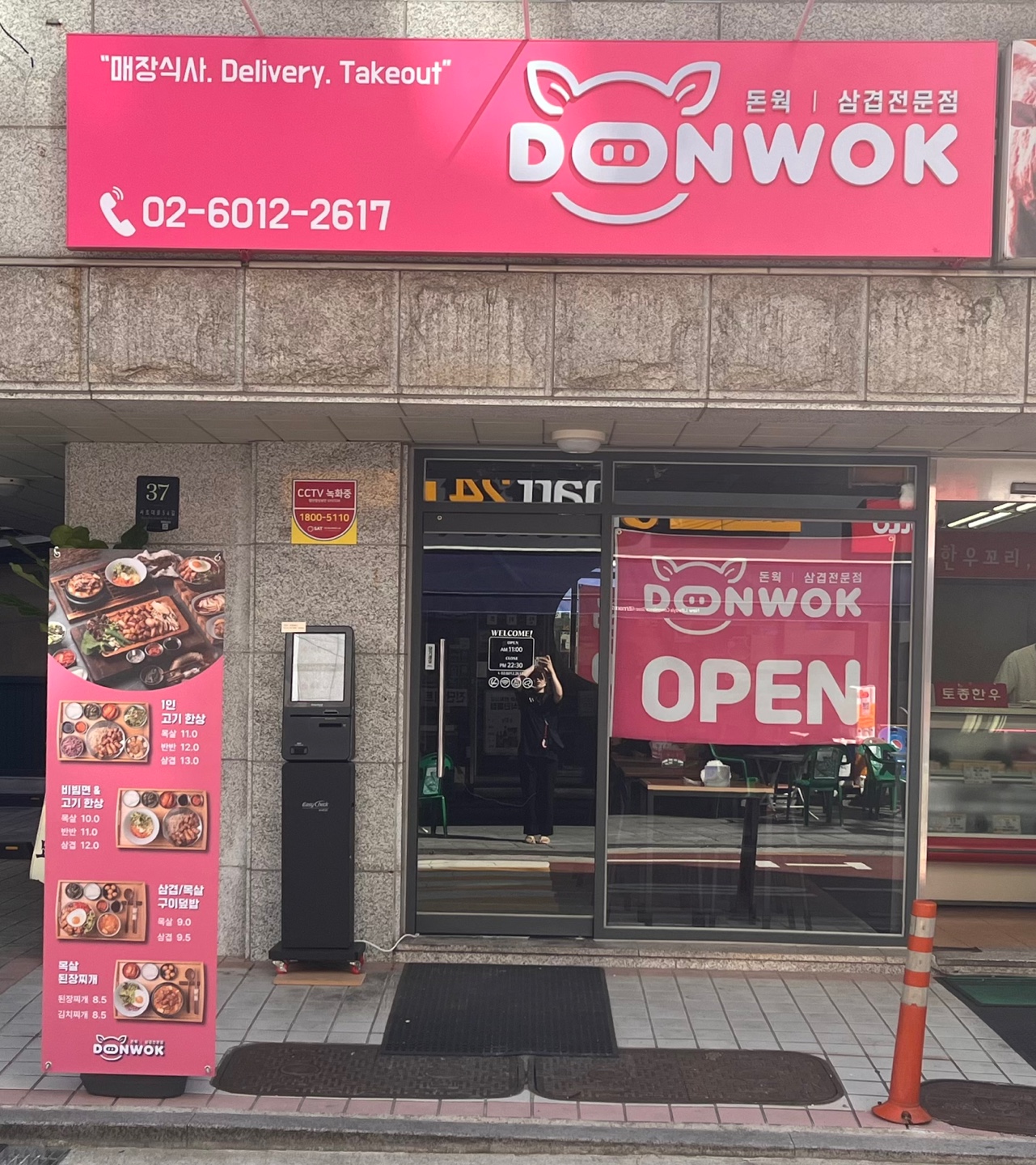 돈웍 교대점 사진 3