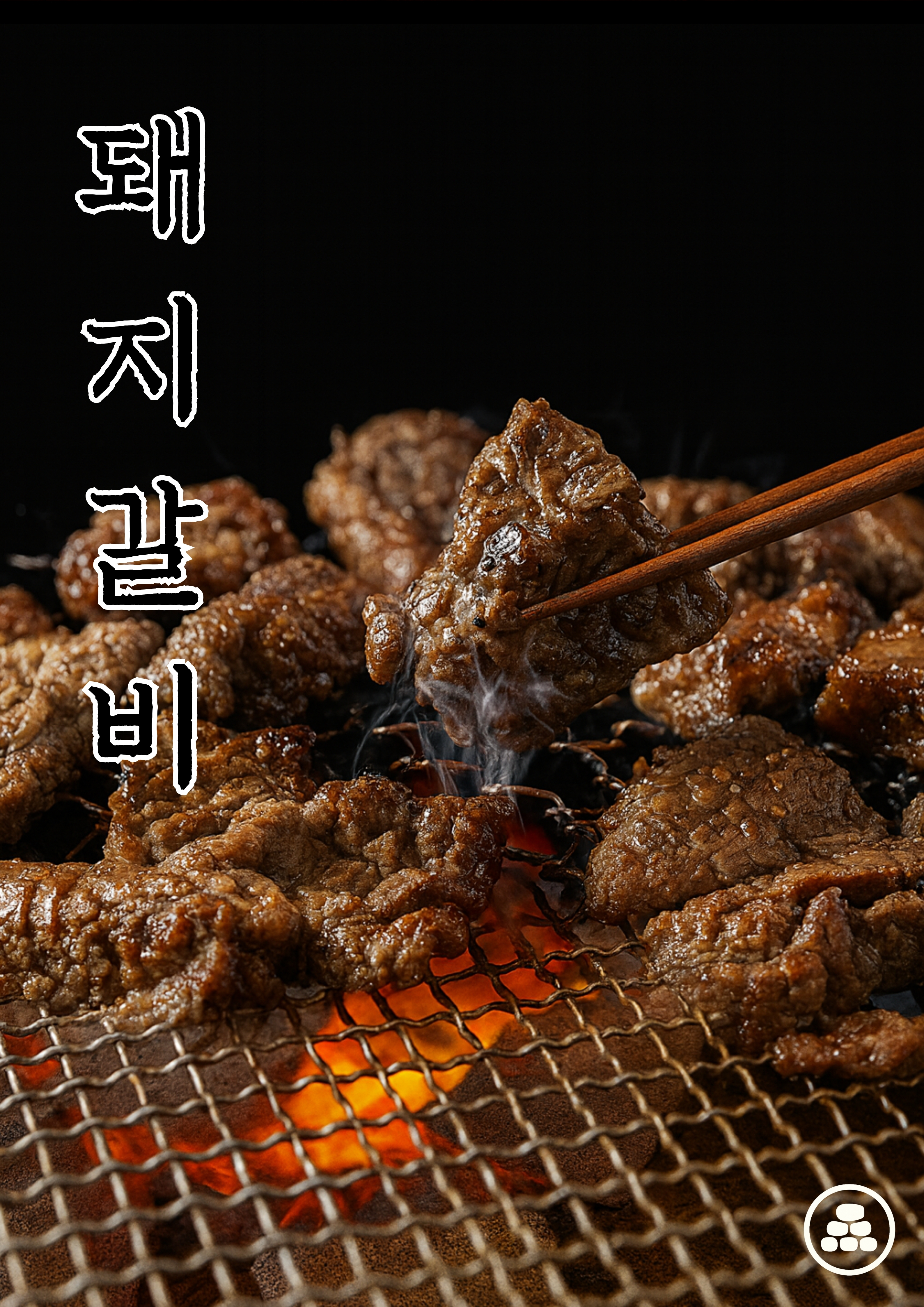 돌담숯불집 사진 6