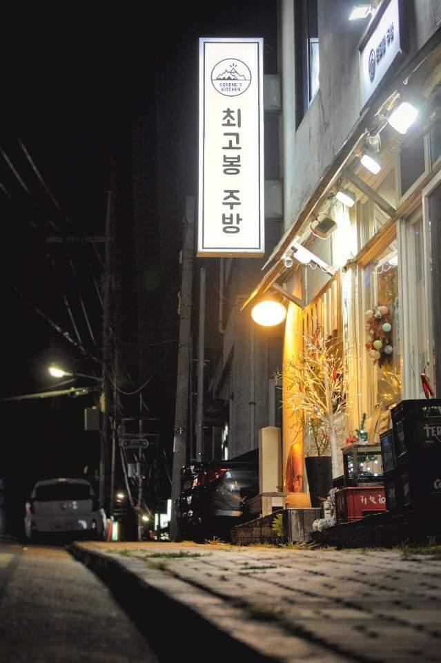 최고봉주방 사진 7