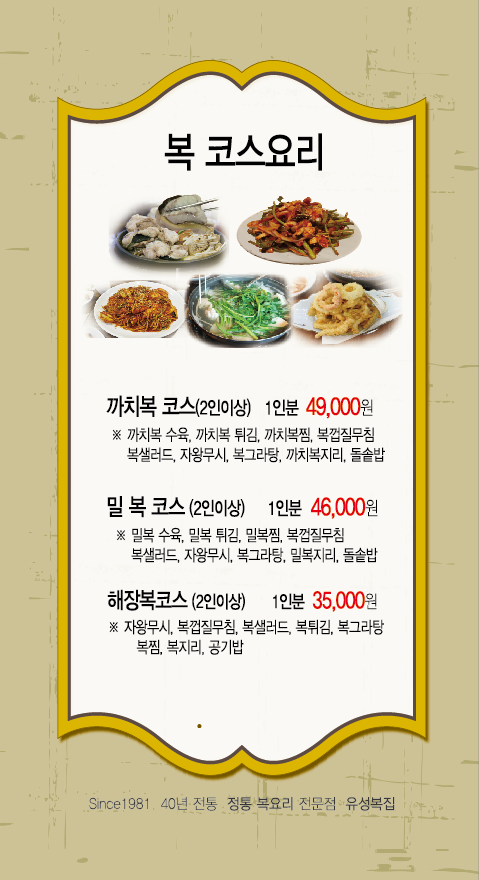 Yuseongbokjip 4