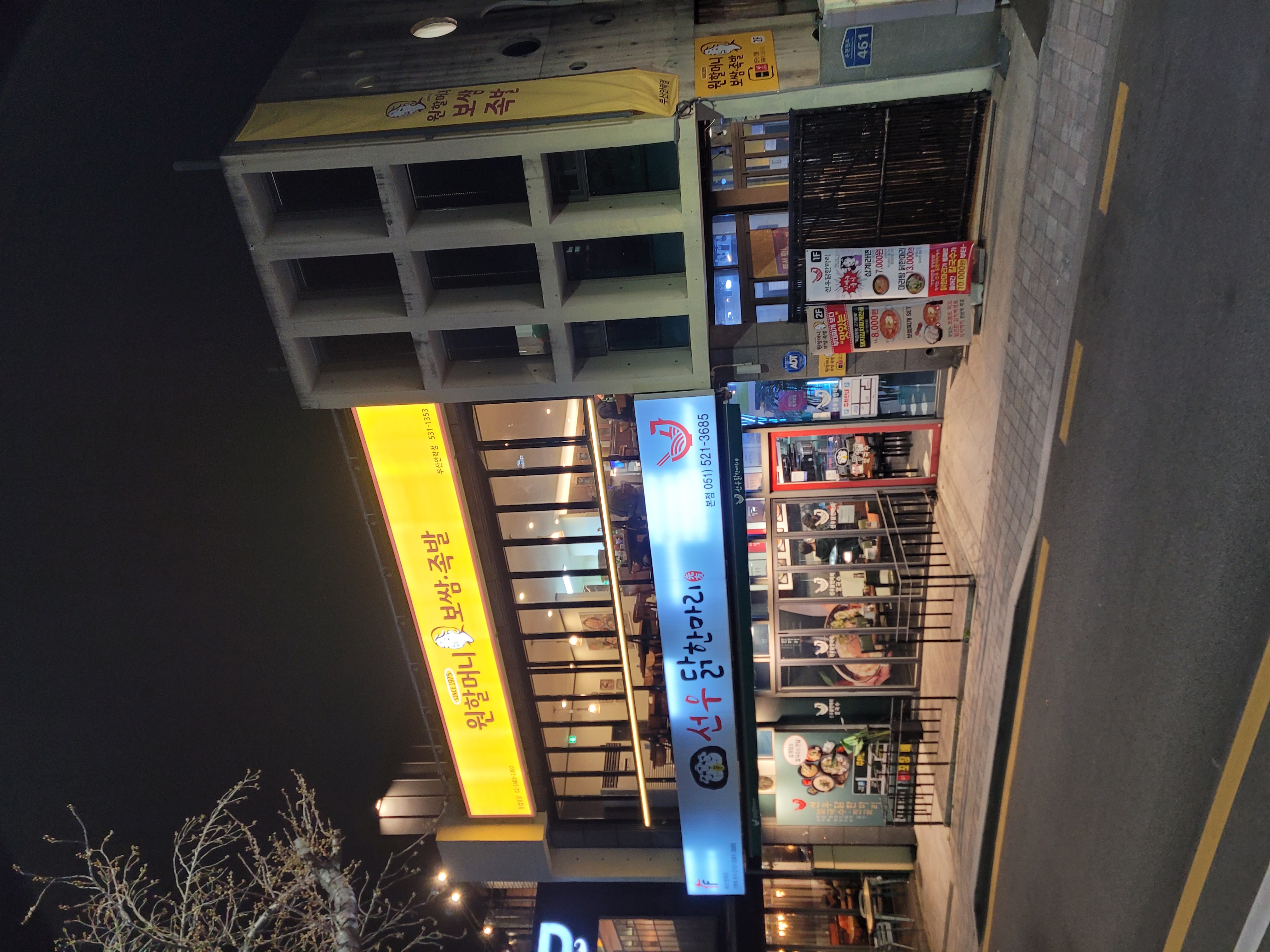 선우닭한마리 사진 2