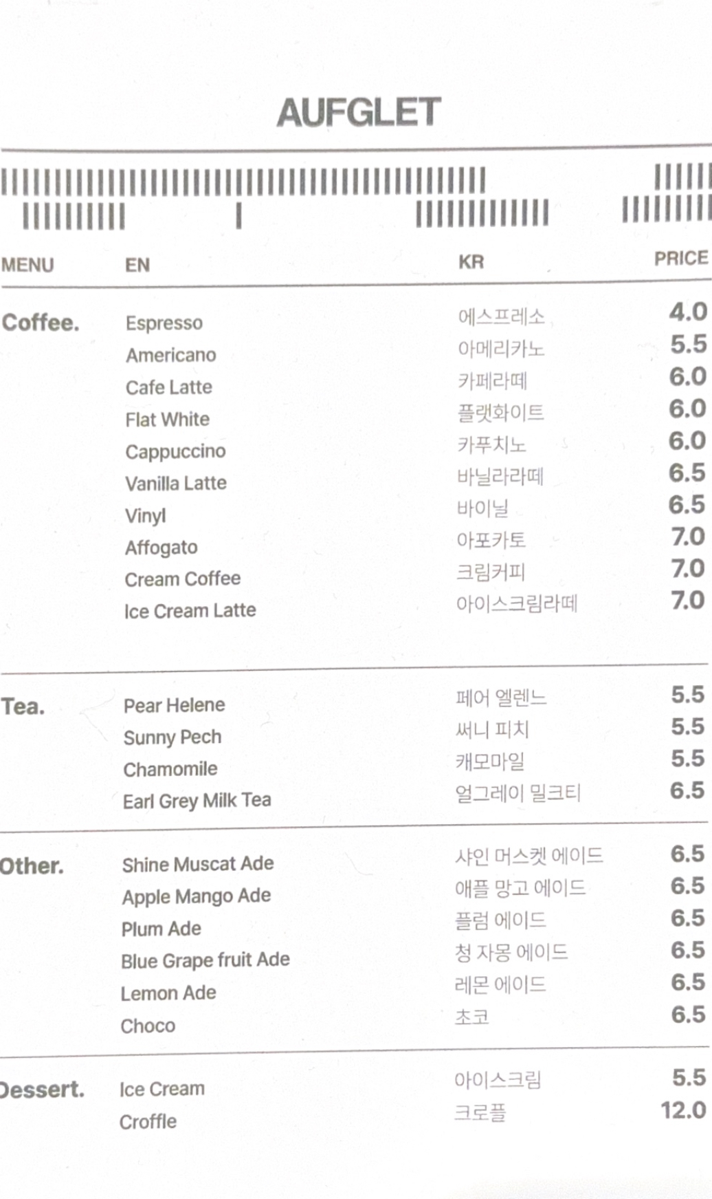 아우프글렛 한남점