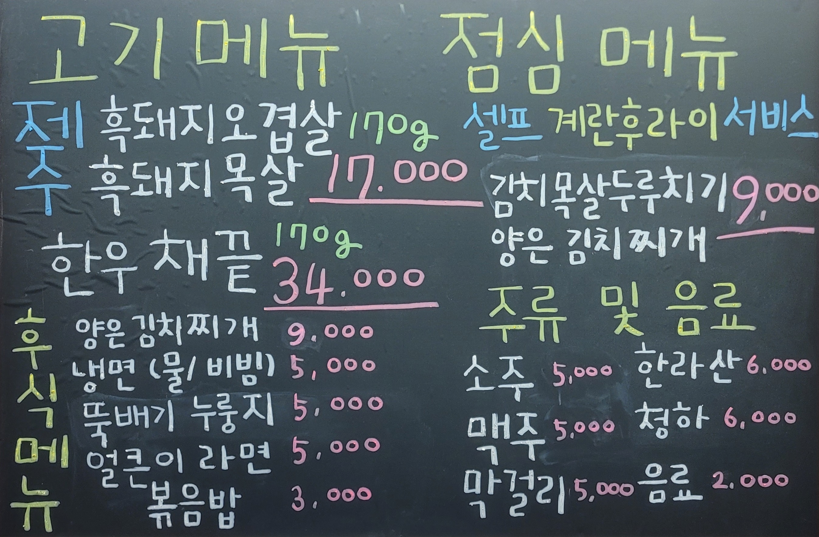 탐나는흑돈가 사진 4