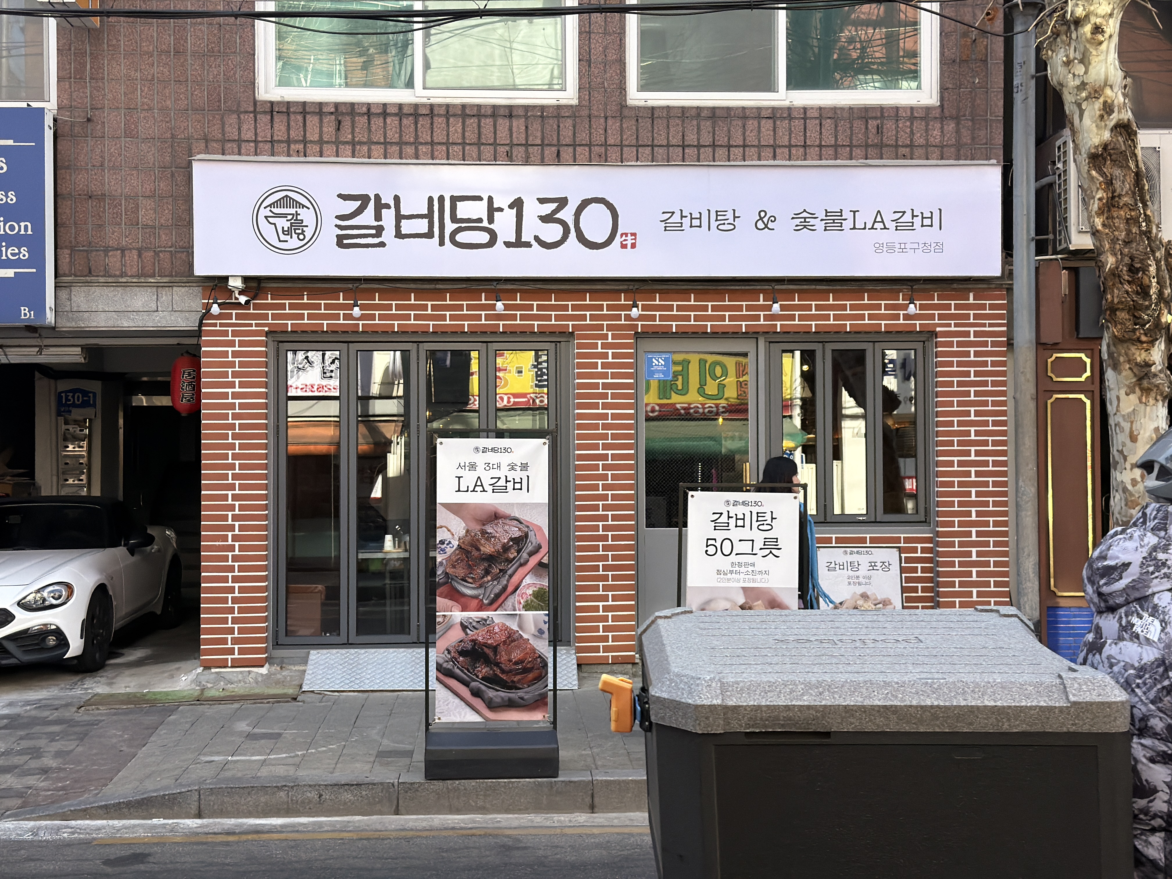 영등포갈비당130 1
