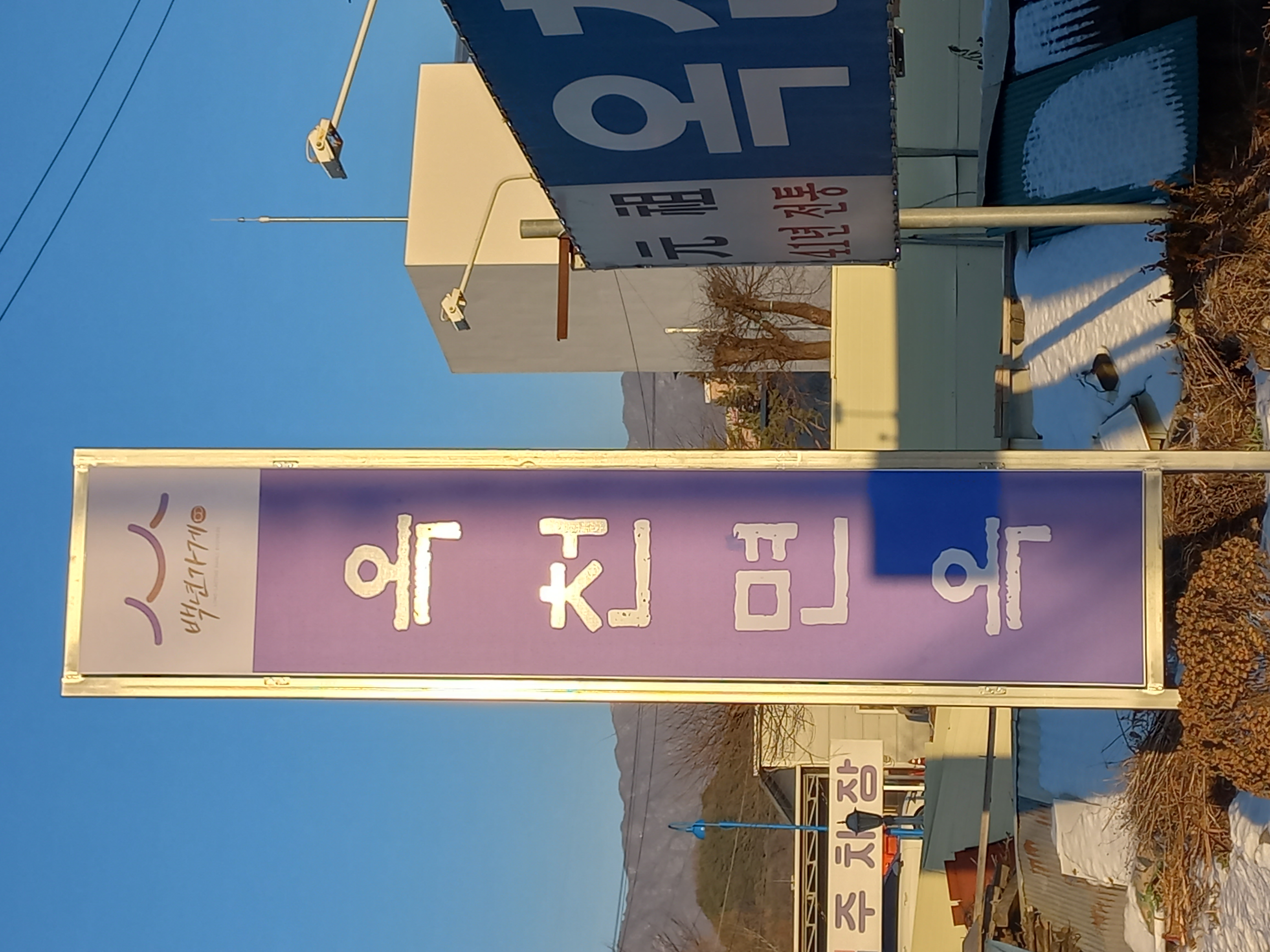 Okcheonmyeonok 5