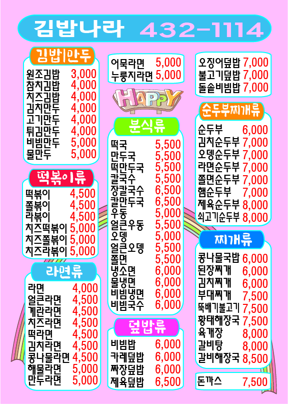 Gimbapnara (김밥나라) 2