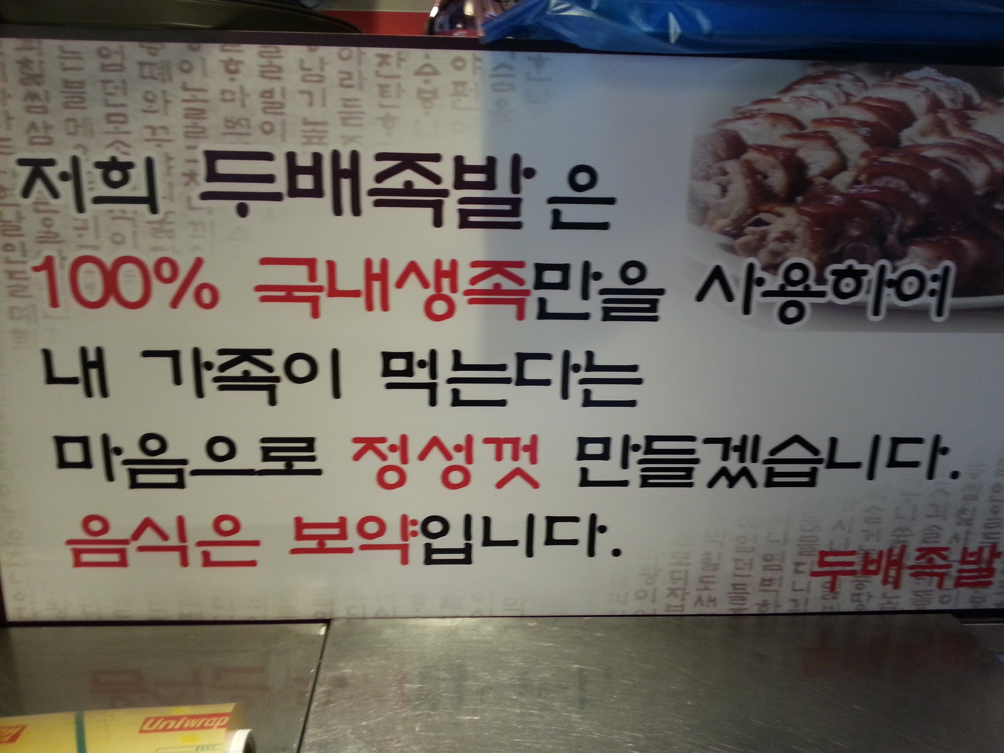 Dubaejokbal (두배족발) 1