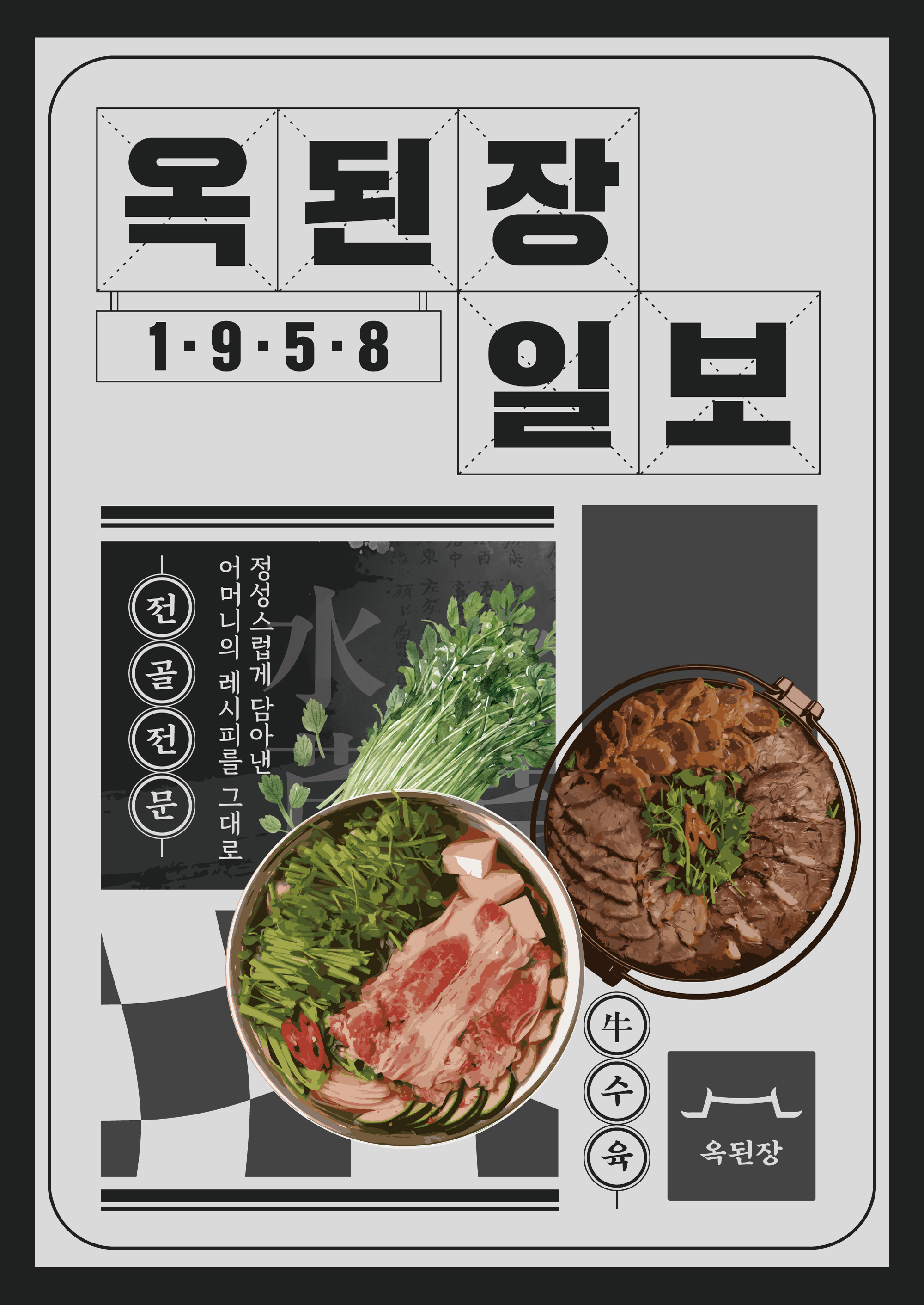 옥된장 공덕점 대표 사진