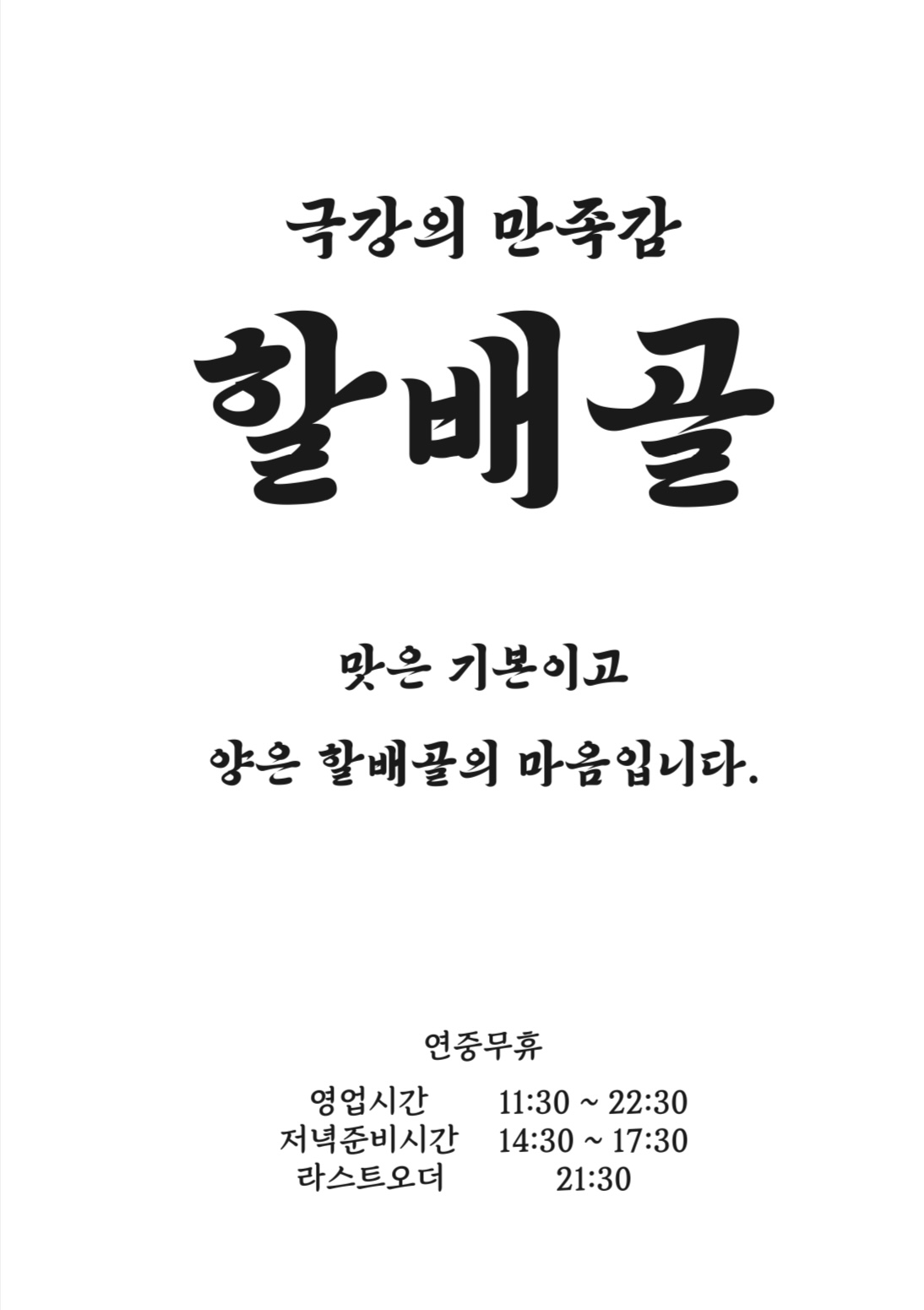 Halbaegol (할배골) 1