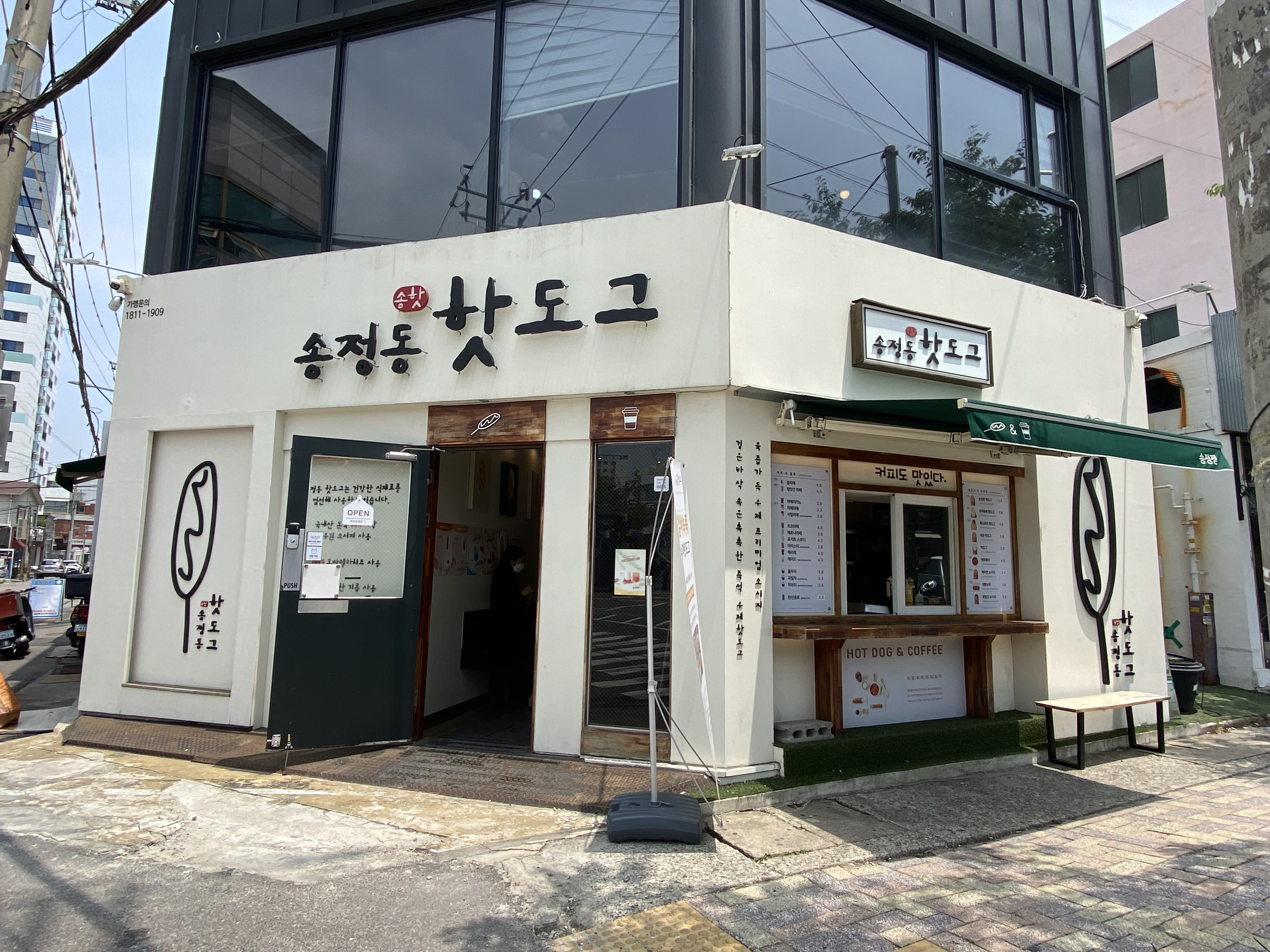 송정동핫도그 송정점