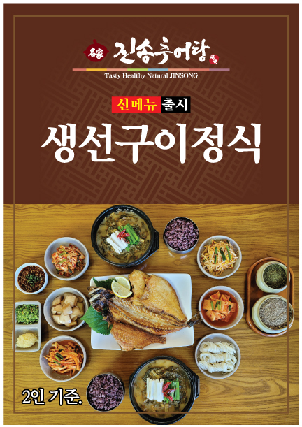 진송추어탕 3