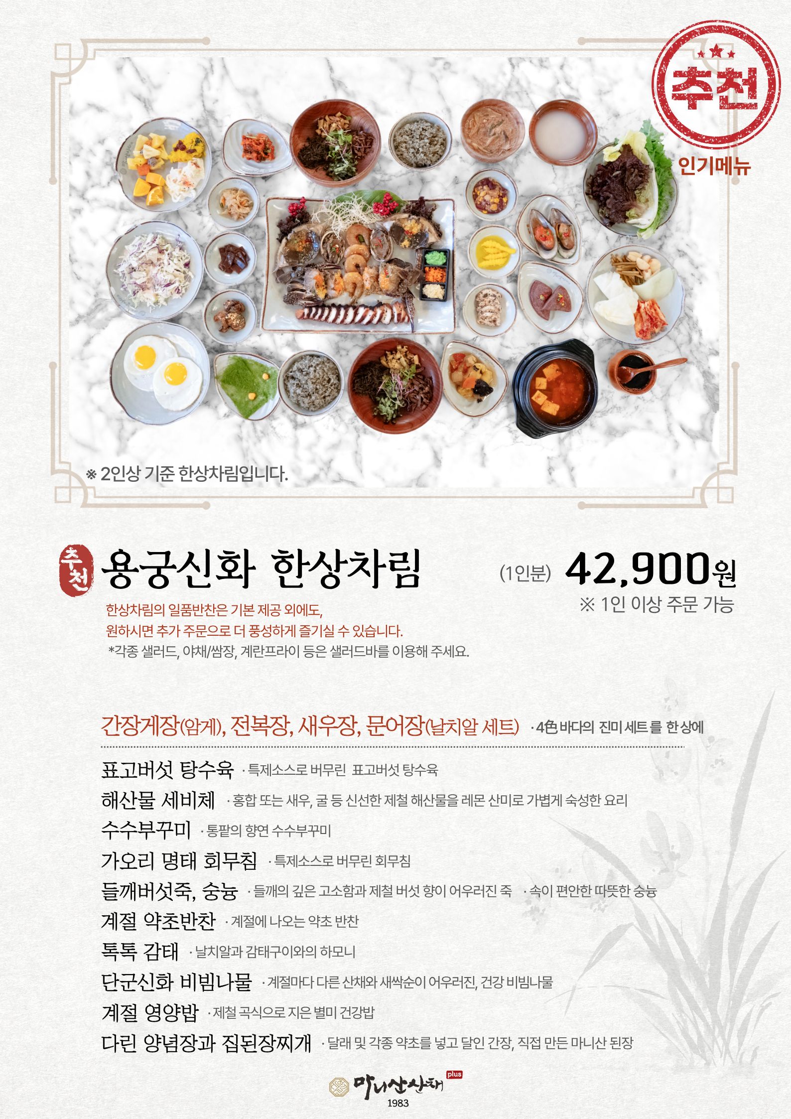 마니산산채 3