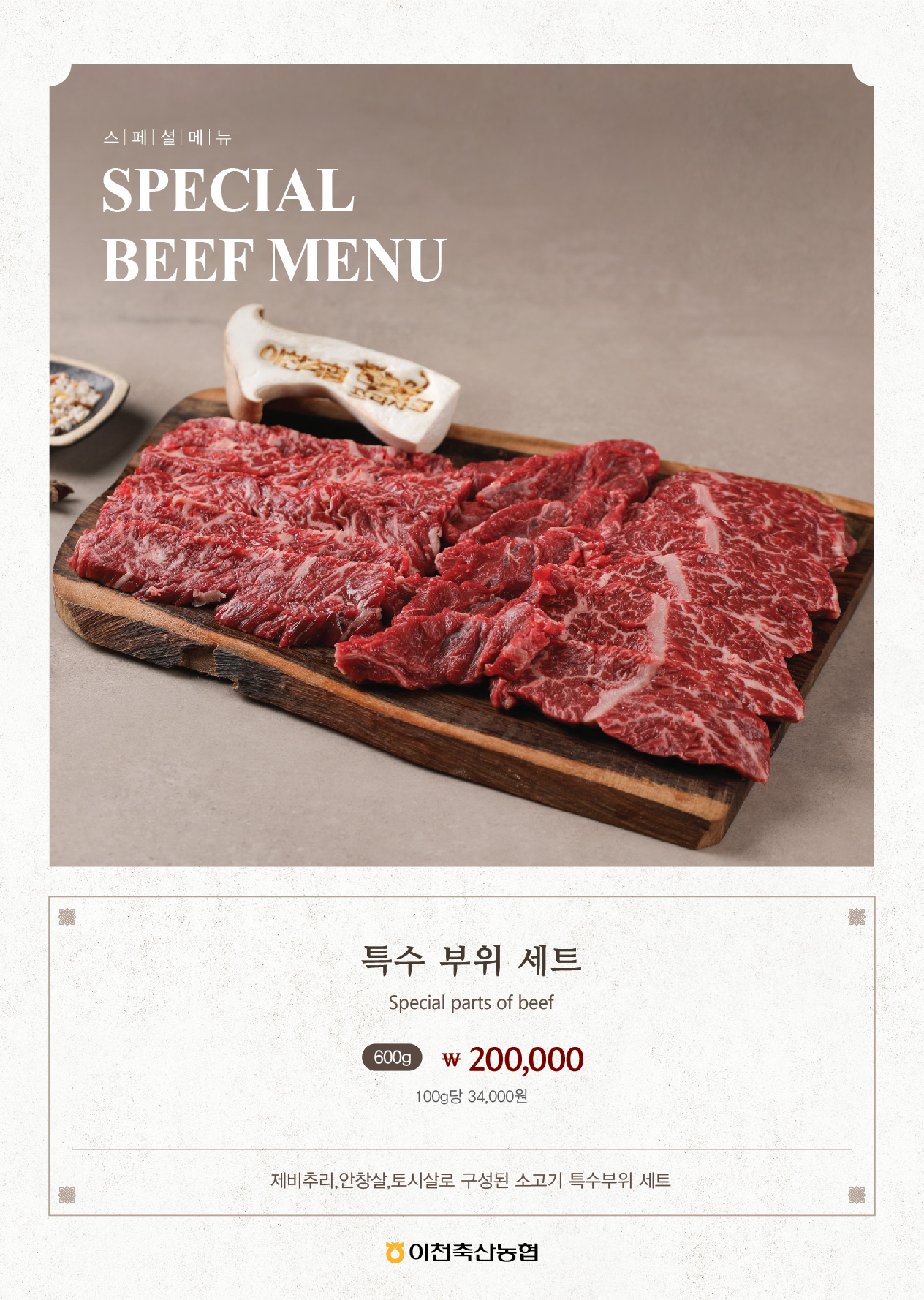 이천축산업협동조합 5