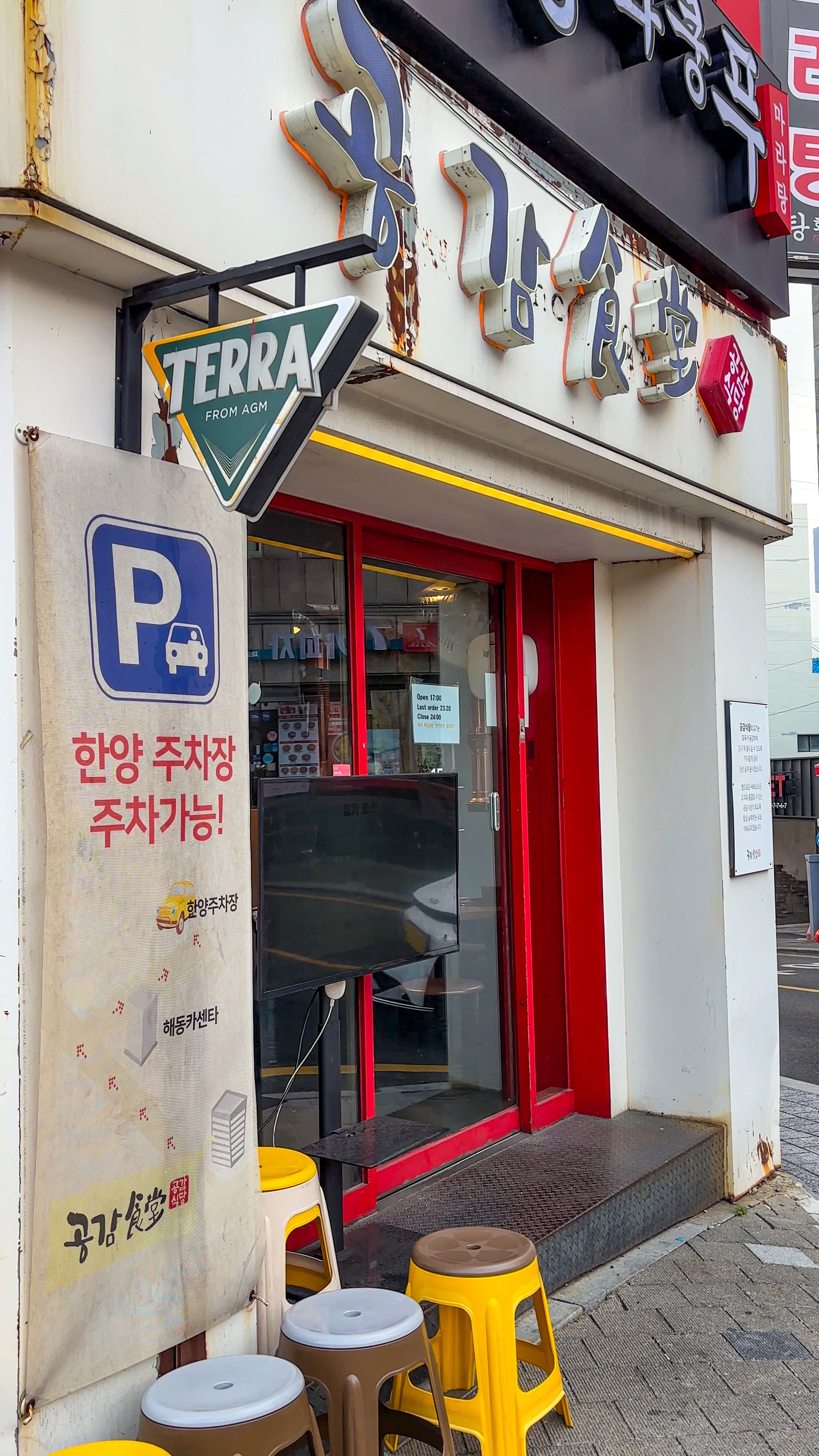 공감식당 해운대재송동본점 사진 5