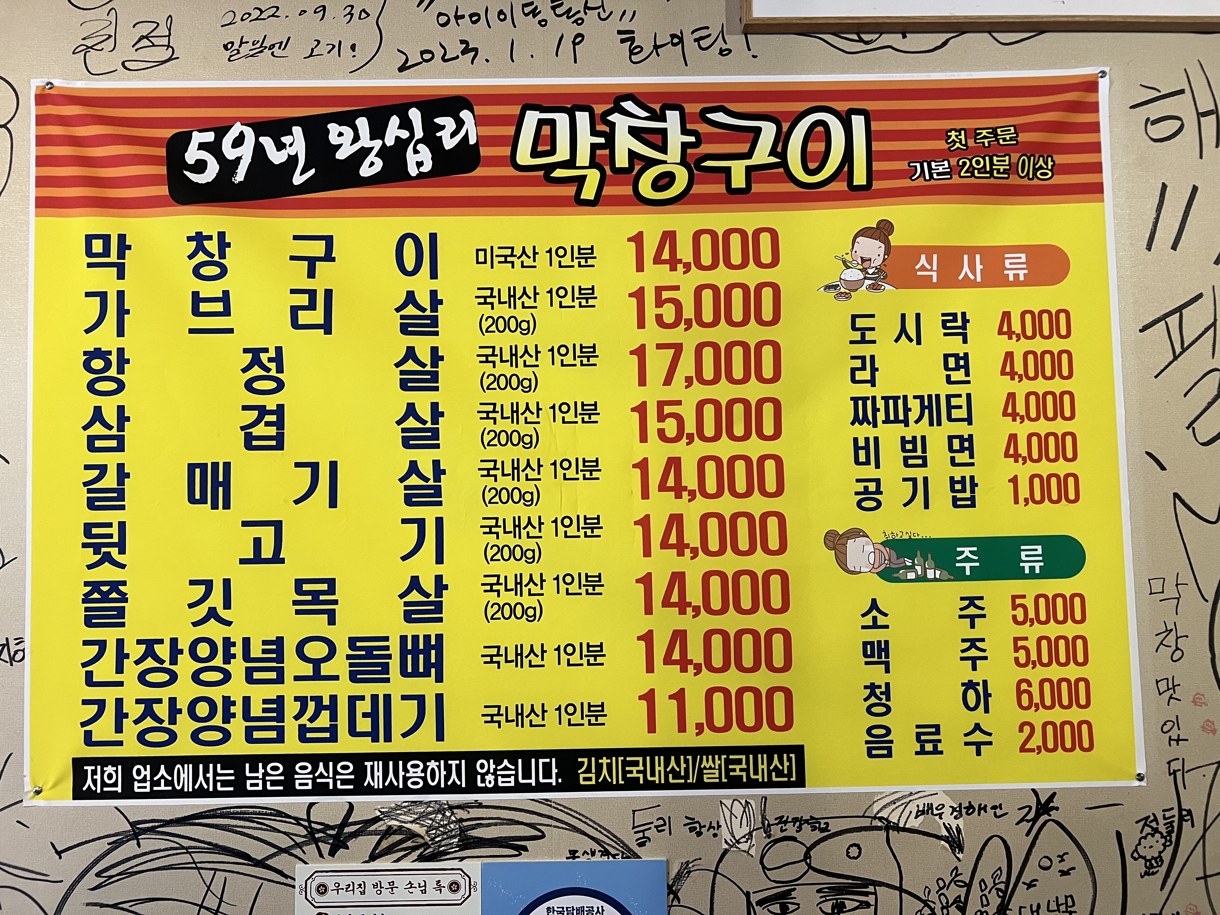 59년왕십리막창구이 2호점 사진 2