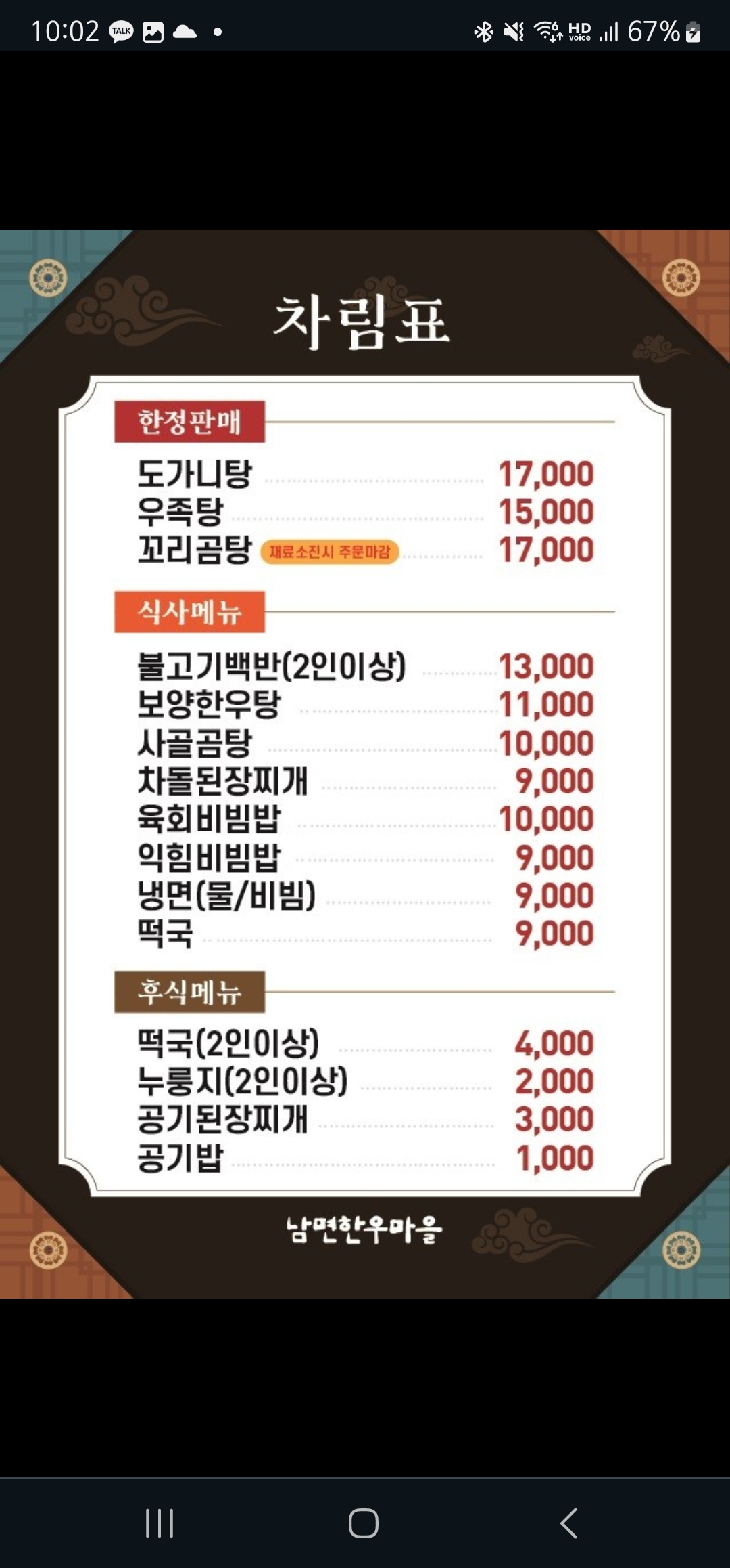 Nammyeonhanumaeuljikmaejang (남면한우마을직매장) 2