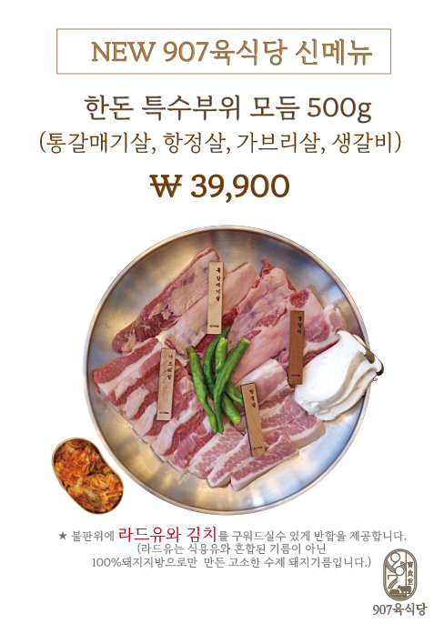 907육식당 선부본점 사진 6