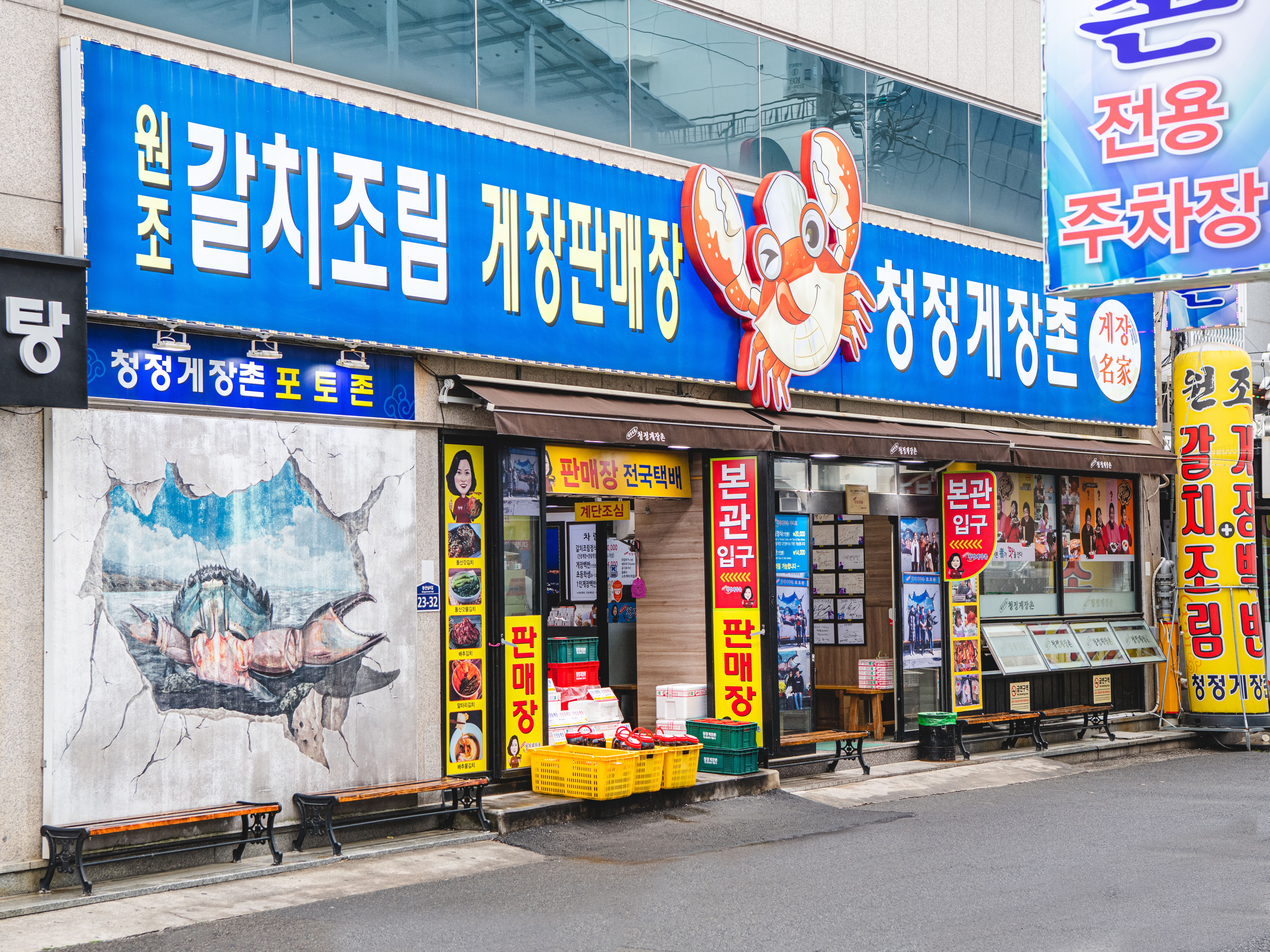 청정게장촌 2