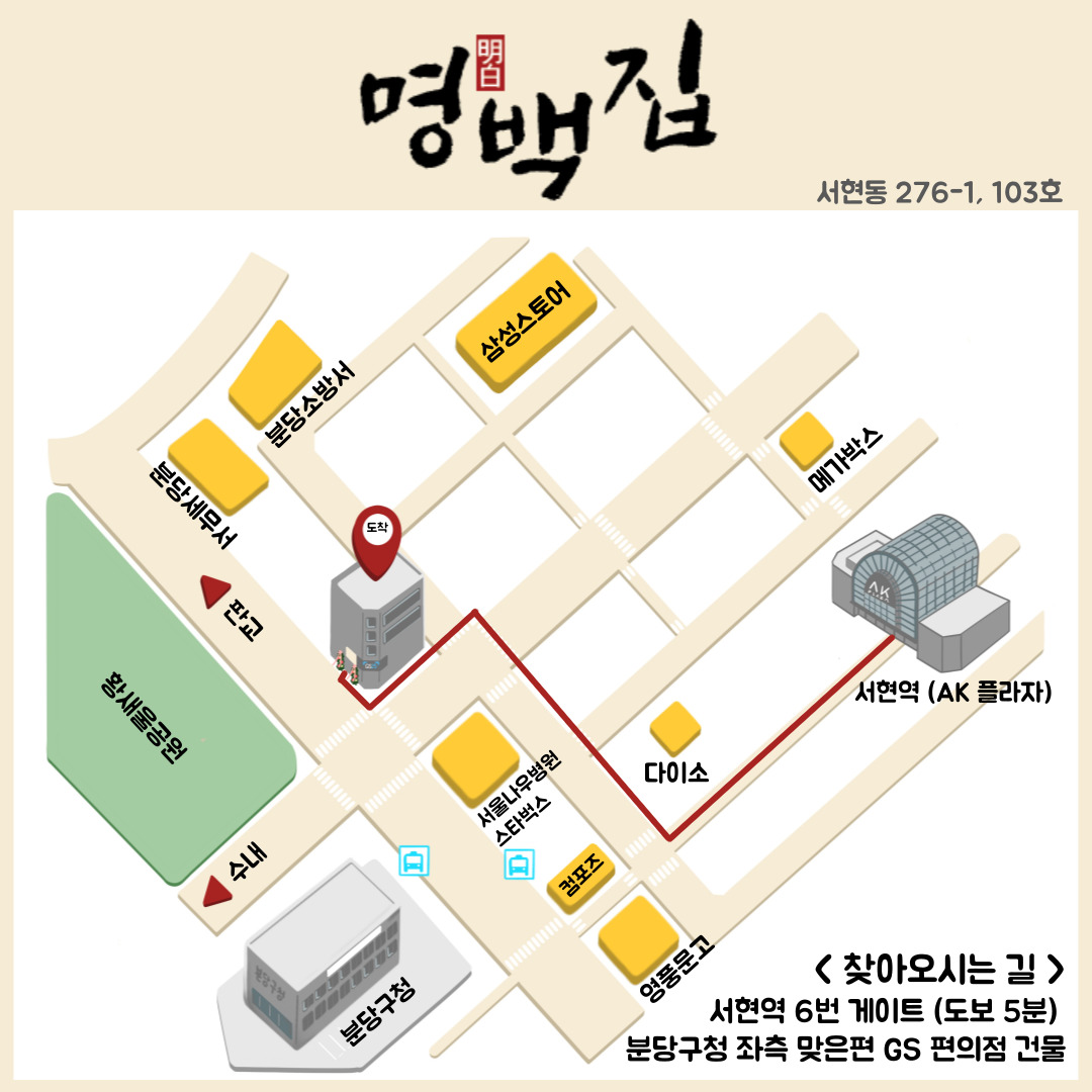 명백집 분당점 사진 4
