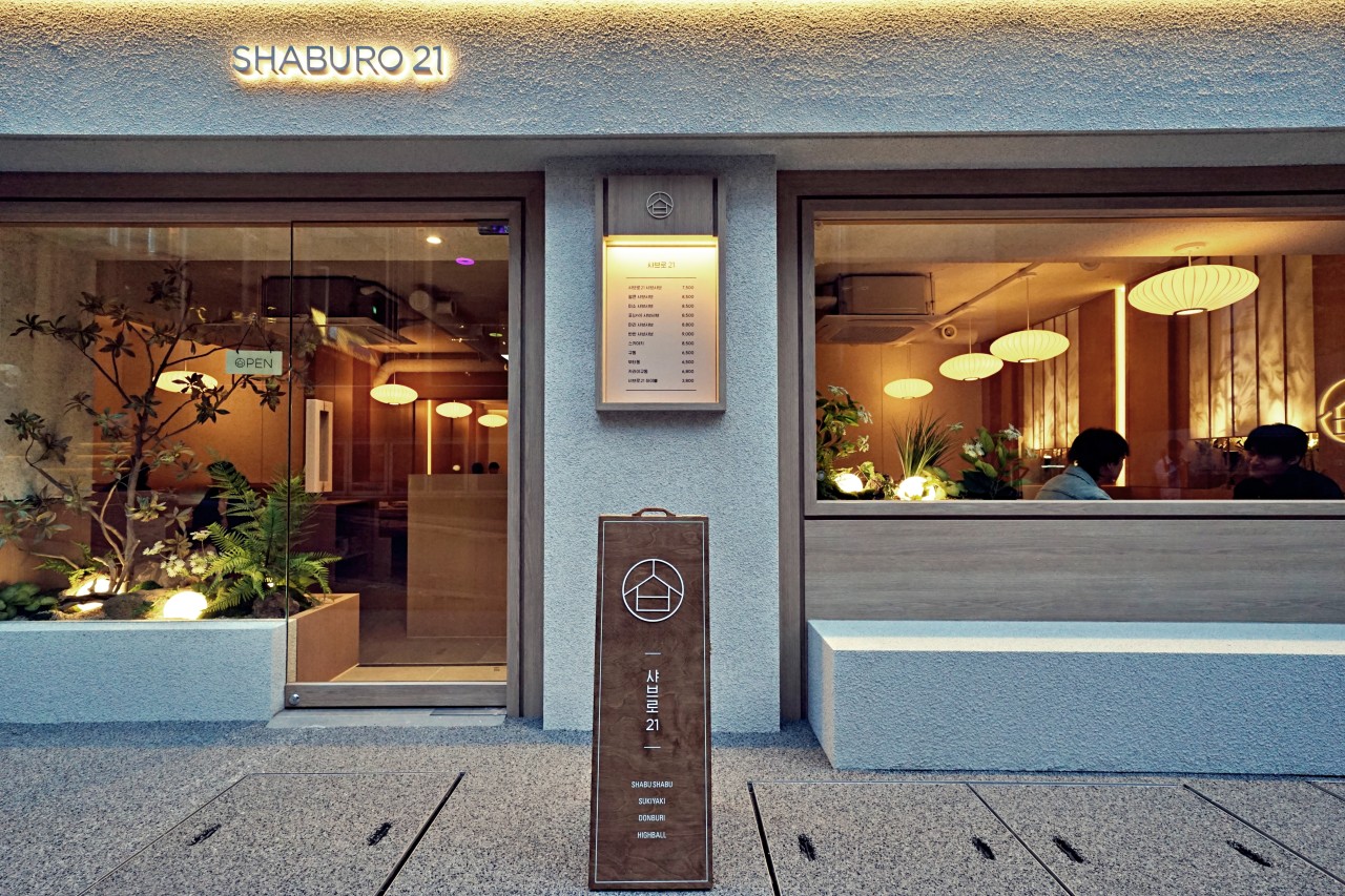 샤브로21 강남 사진 5