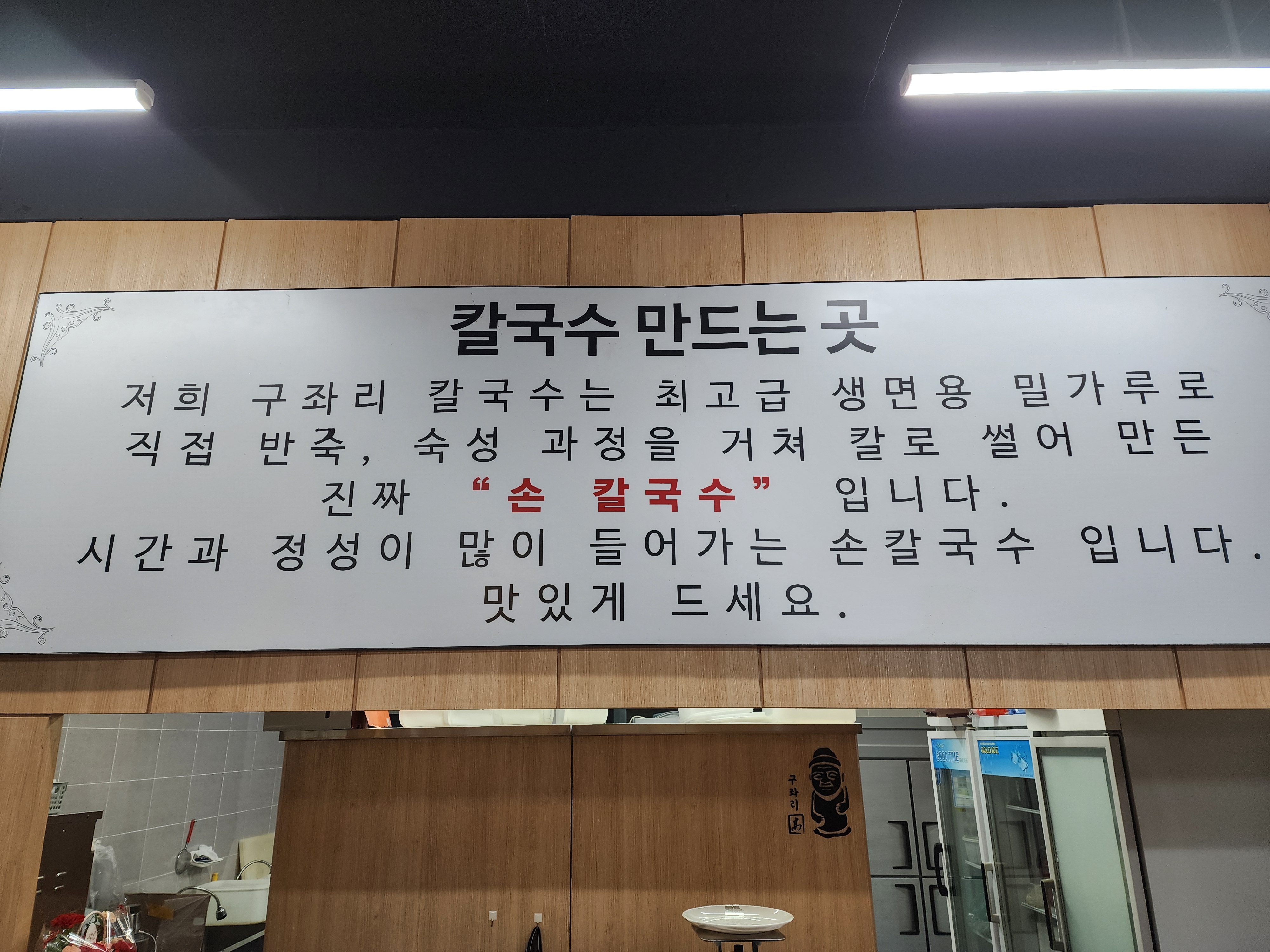 Gujwarieolkeunisonkalguksu (구좌리얼크니손칼국수) 2
