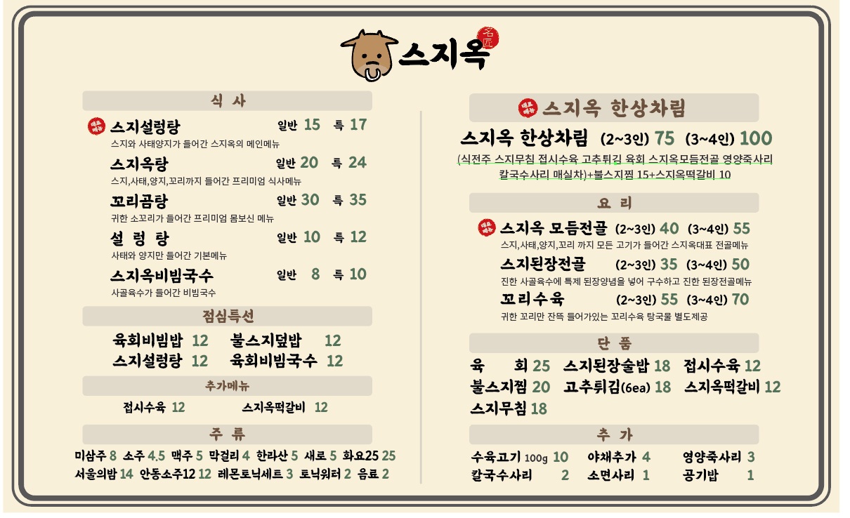 스지옥 대표 사진