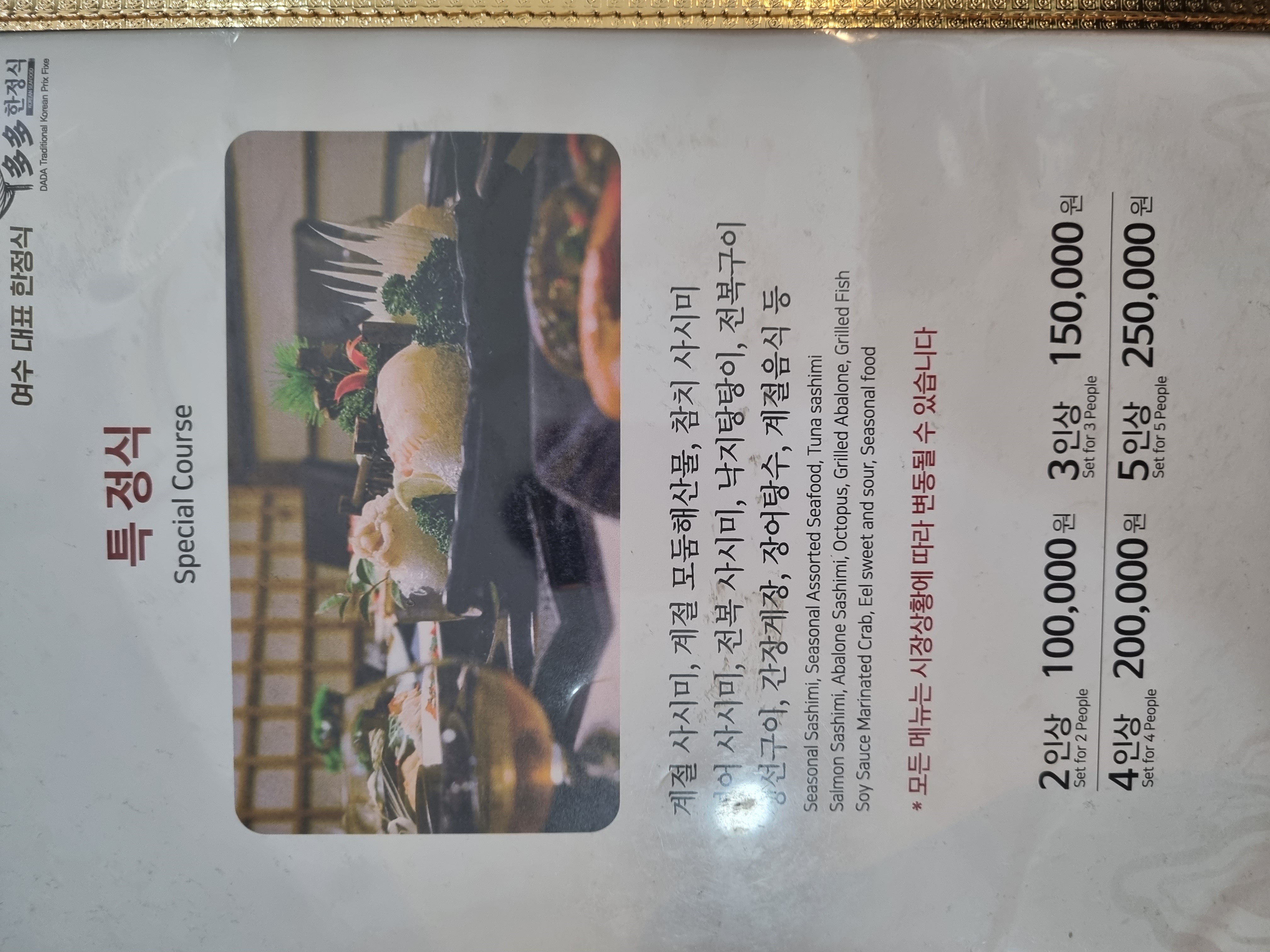 Dadahanjeongsik 4