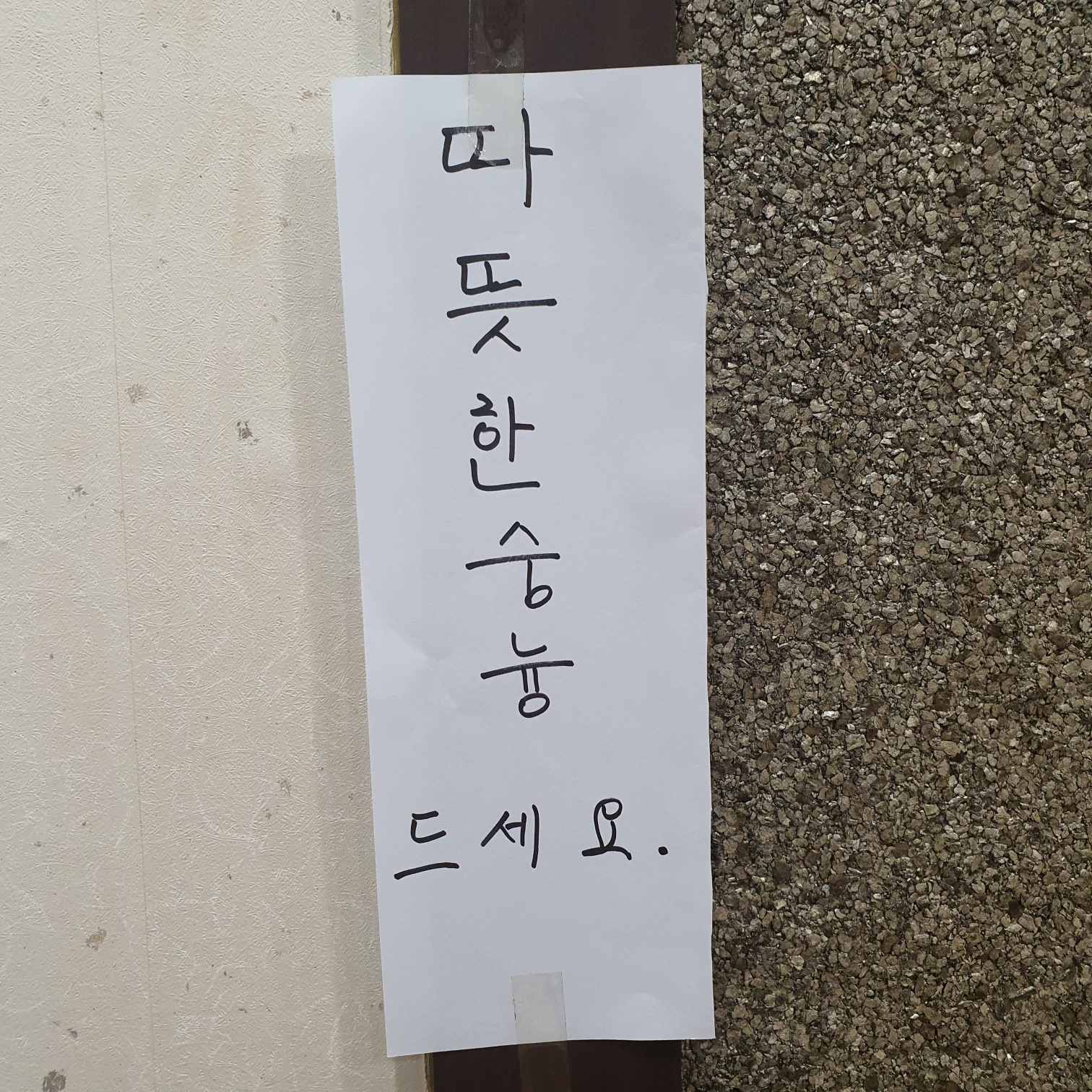추어탕맛있는집 사진 5
