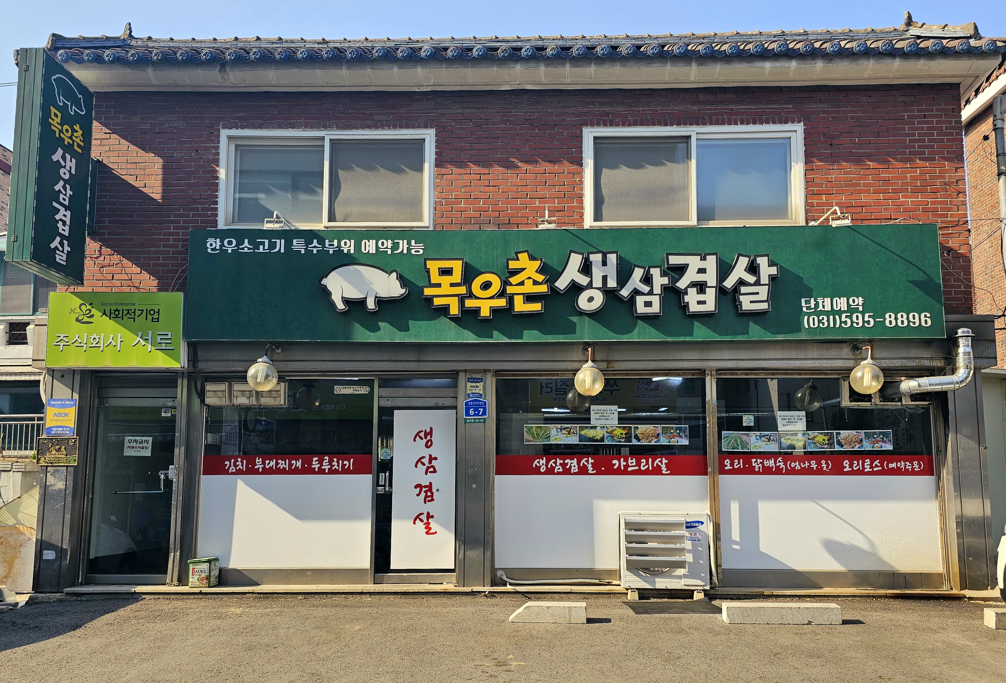 Mokuchon (목우촌) 1