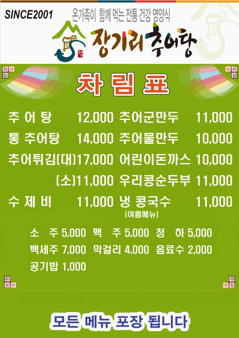 장기리추어탕 2