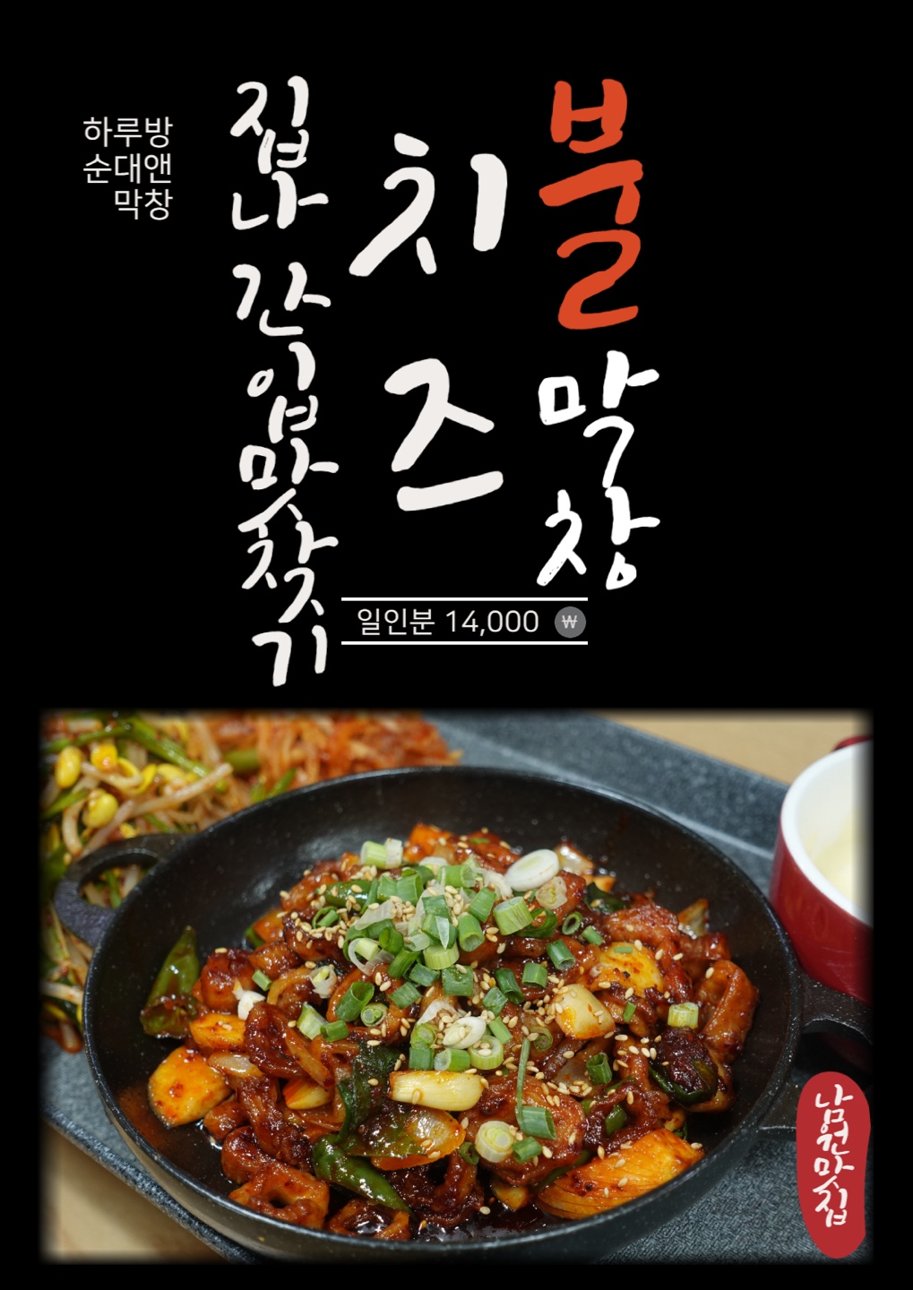 하루방막창 사진 6