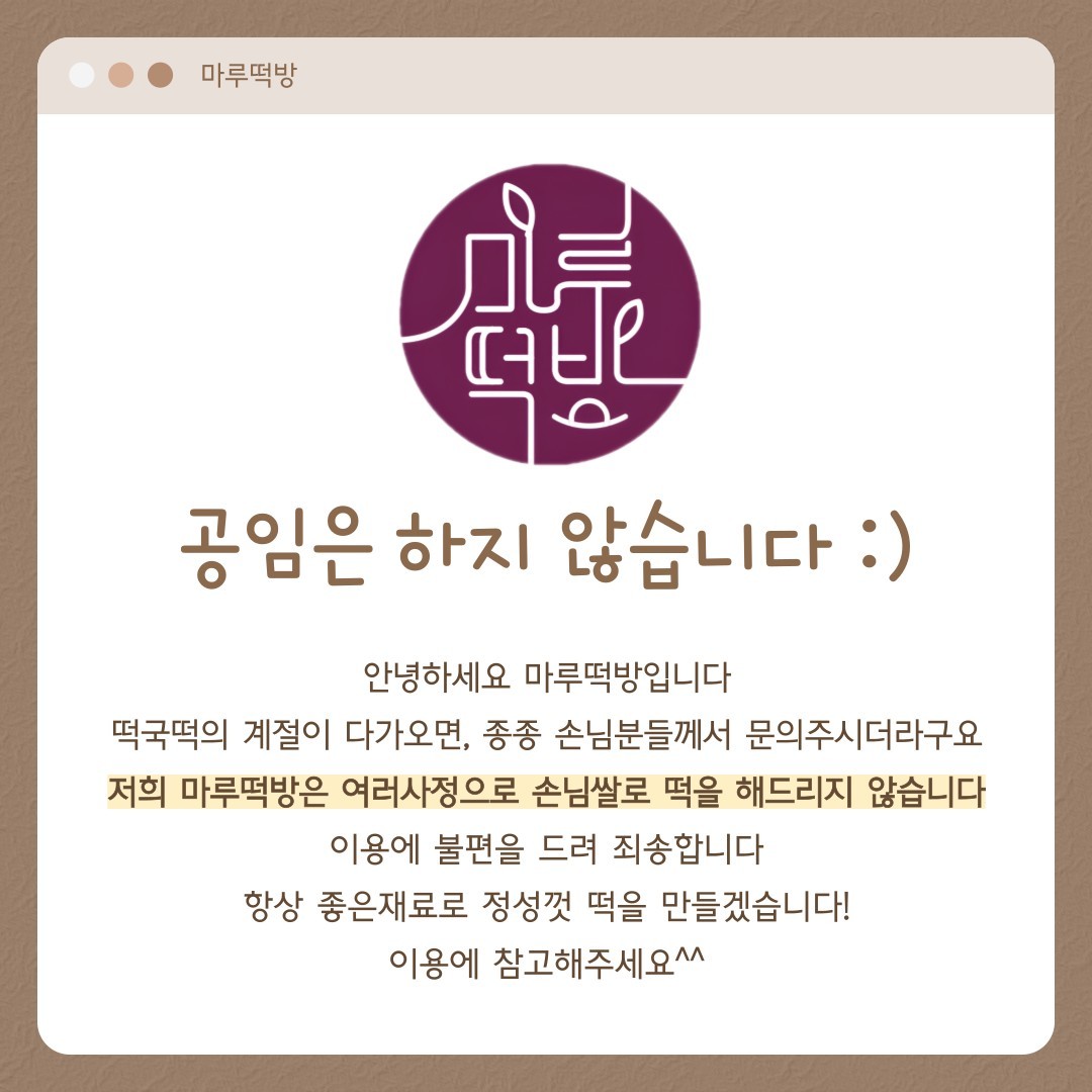 마루떡방 사진 6