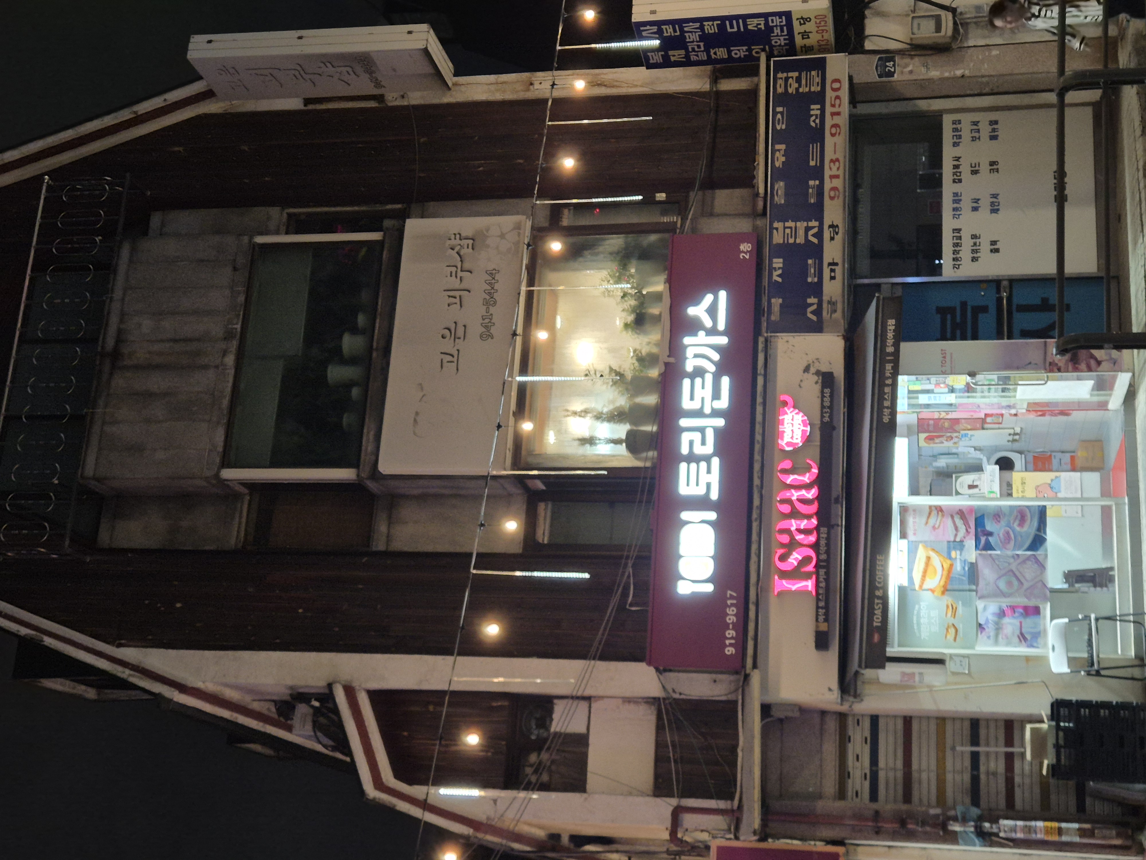 토리돈까스 2