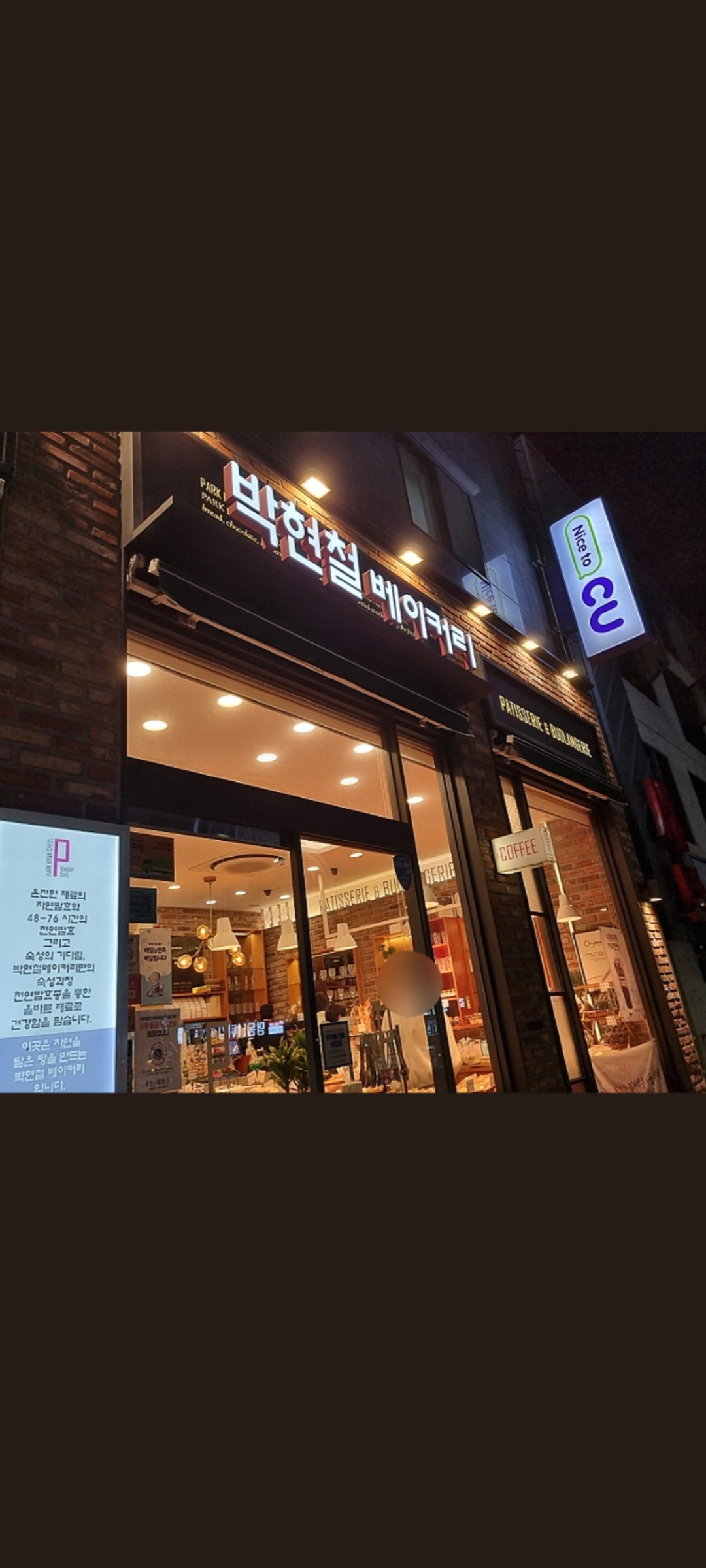 박현철베이커리 사진 2