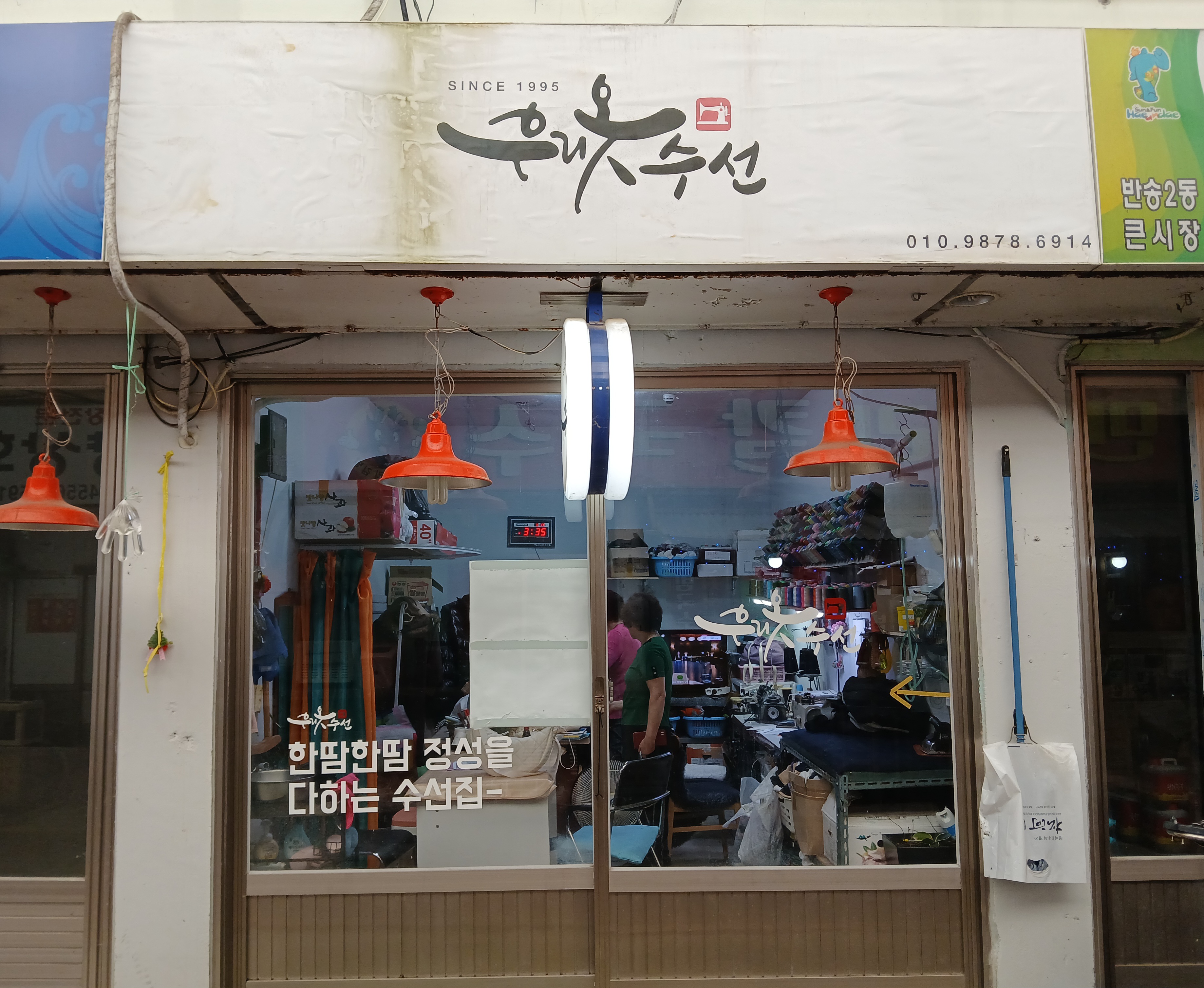 우리옷수선 매장 사진
