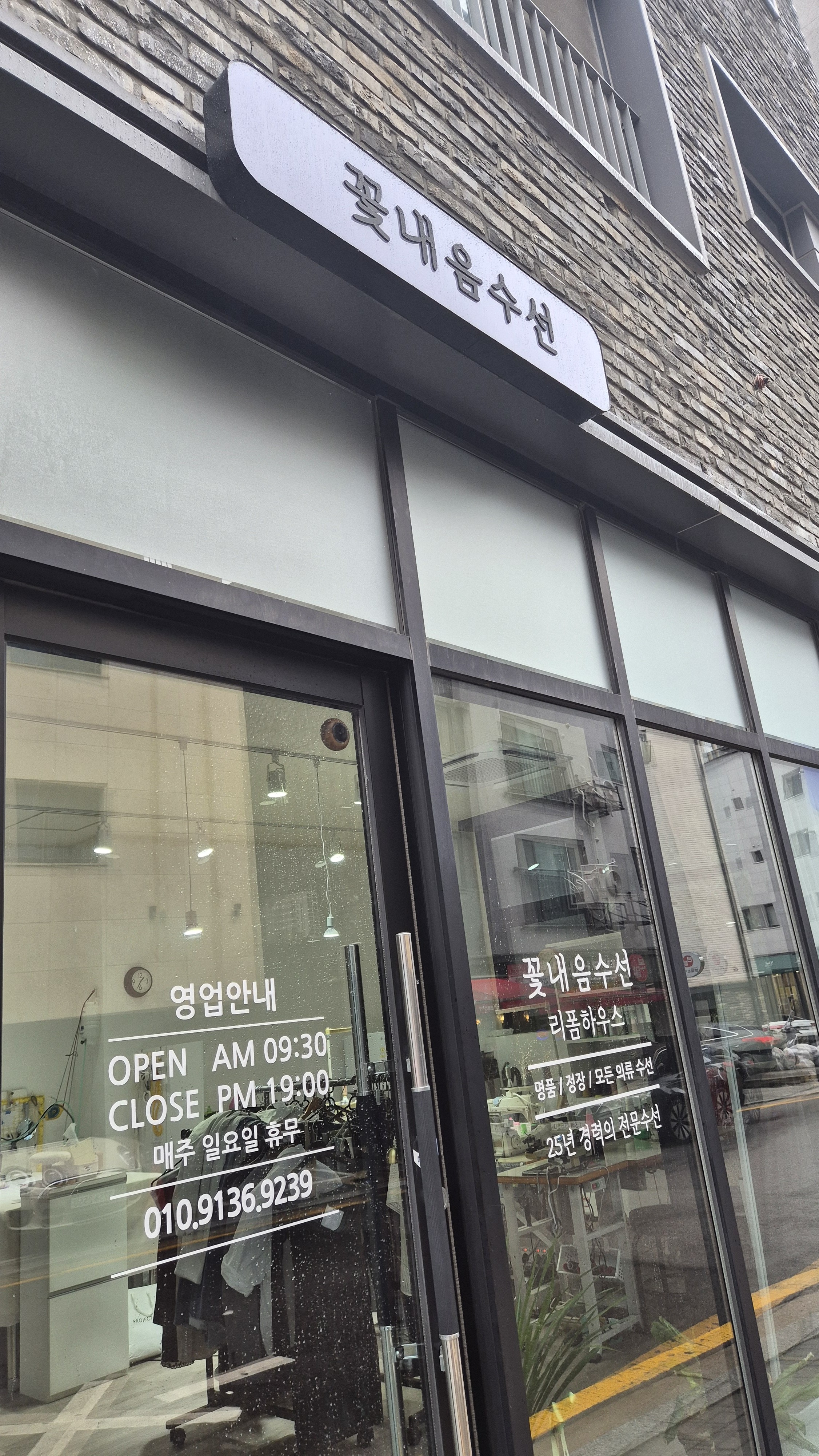 꽃내음수선 매장 사진
