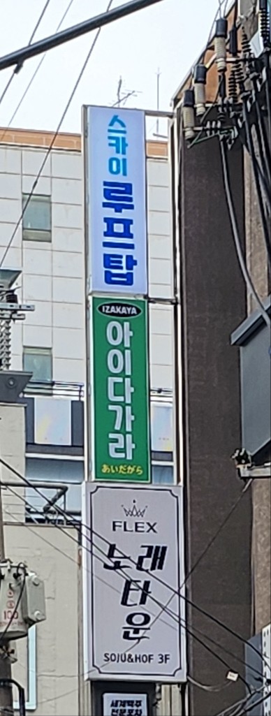 스카이루프탑 부평점 사진 7