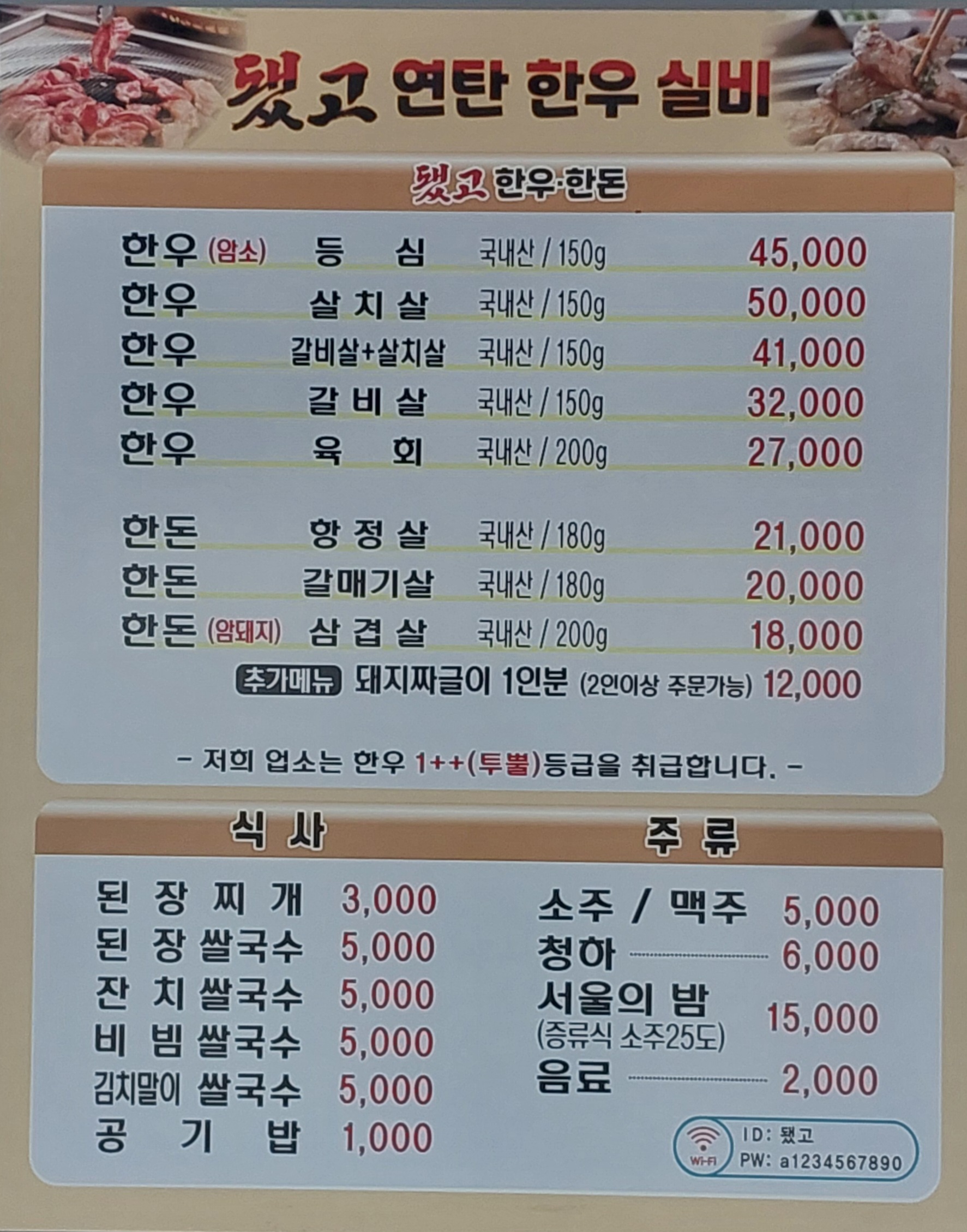됐고연탄한우실비 7