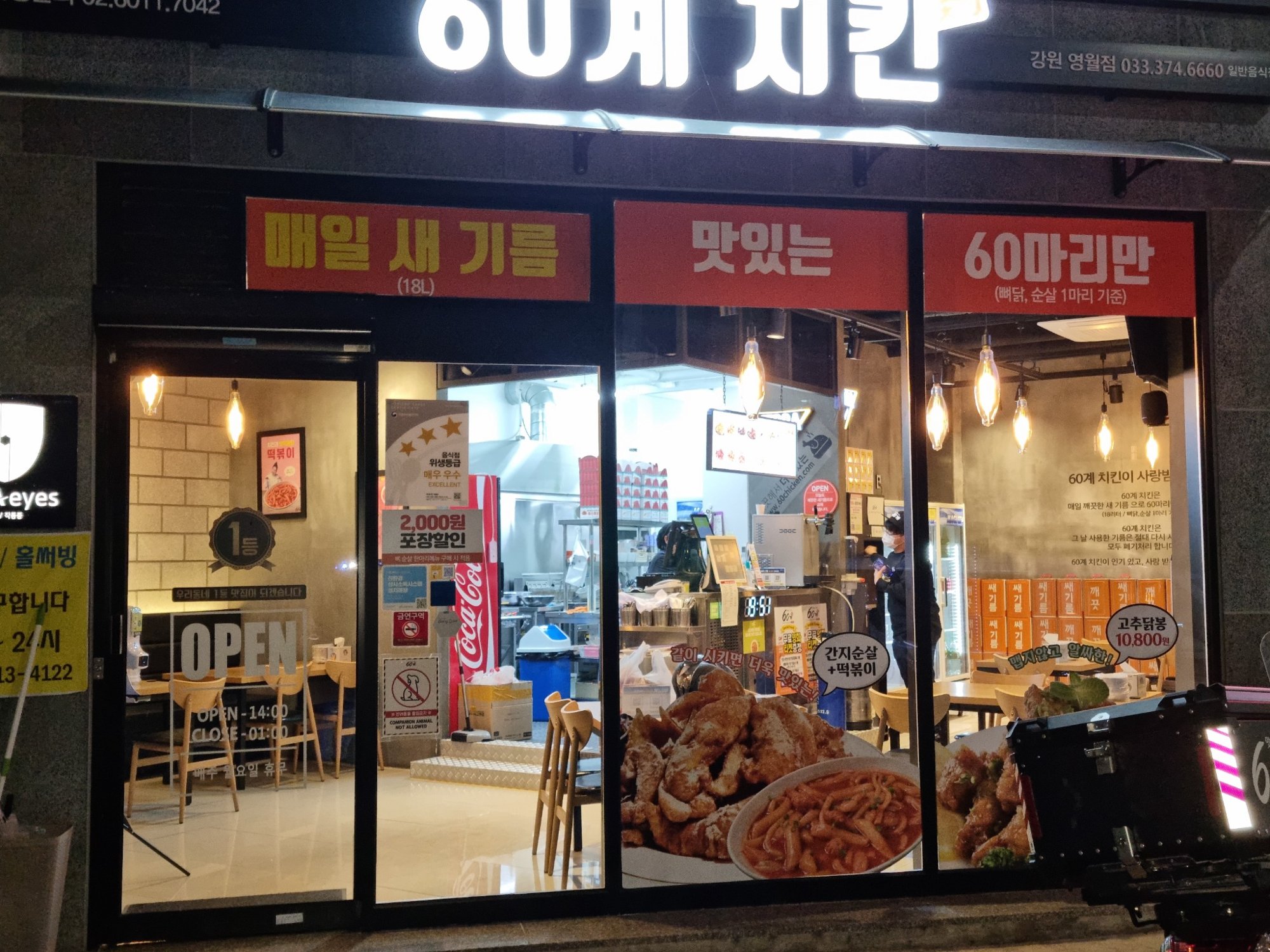 60gye chikin (60계 치킨) 2