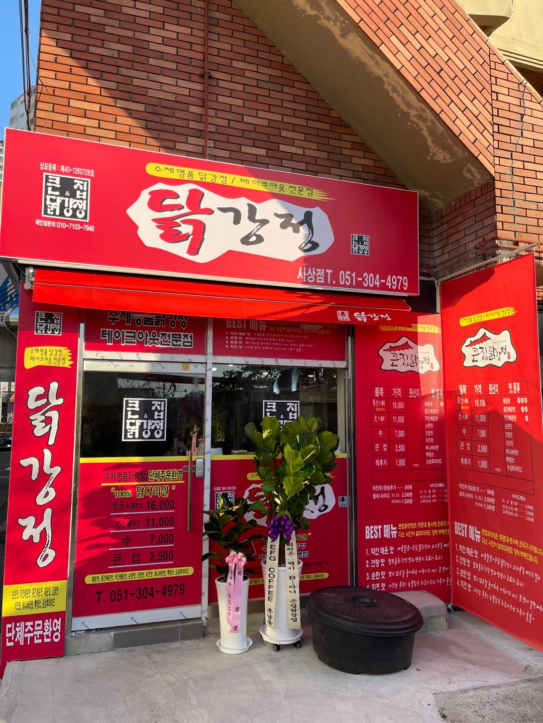 큰집닭강정 대표 사진