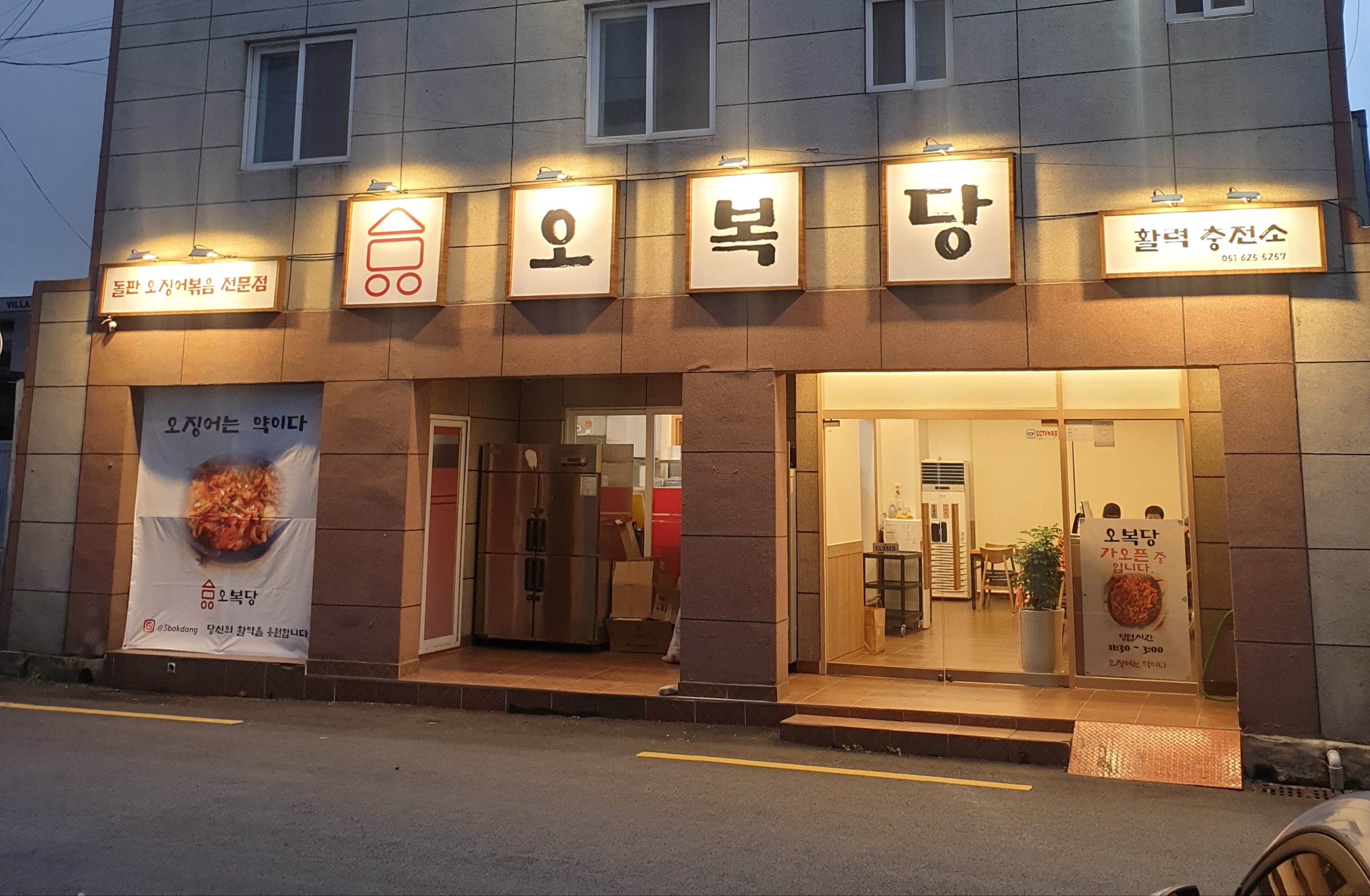 오복당 이기대본점 대표 사진