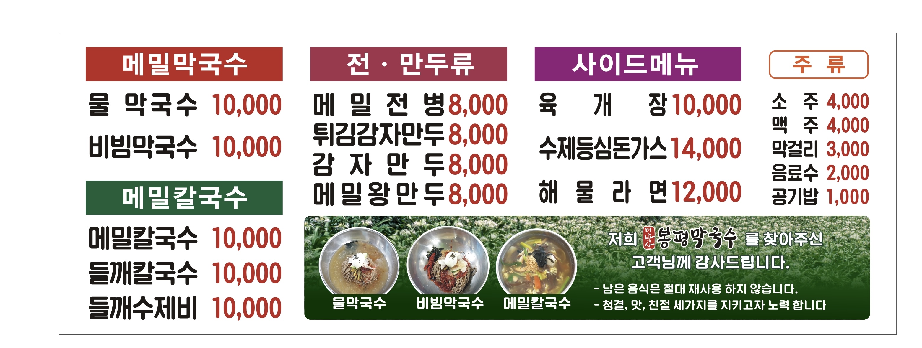 민박사봉평막국수 교래점&교래카페 대표 사진