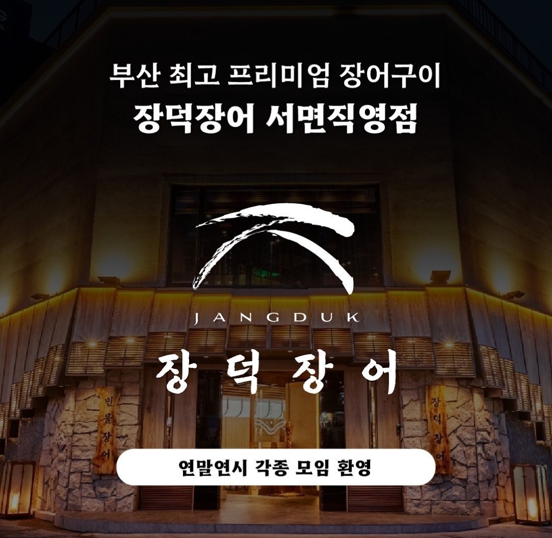 Jangdeokpungcheonsansamminmuljangeo (장덕풍천산삼민물장어) 3