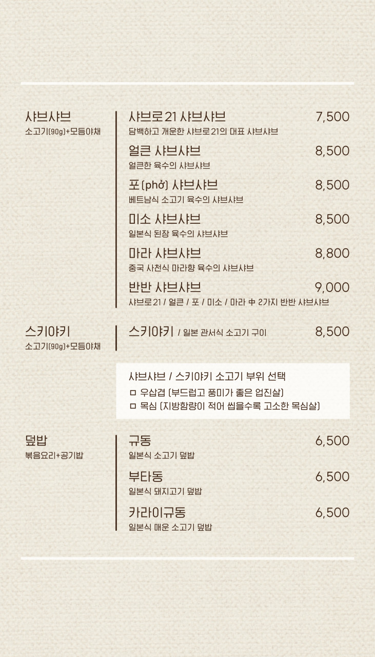 샤브로21 강남 사진 6