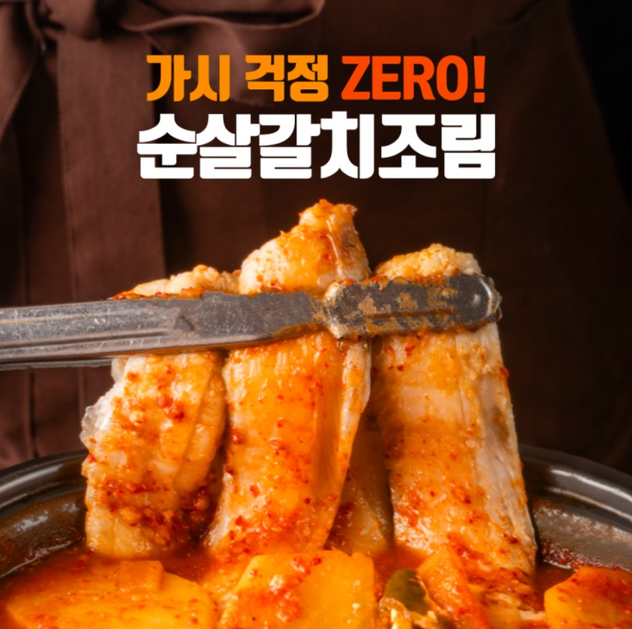 제주오성 순살갈치조림 대표 사진