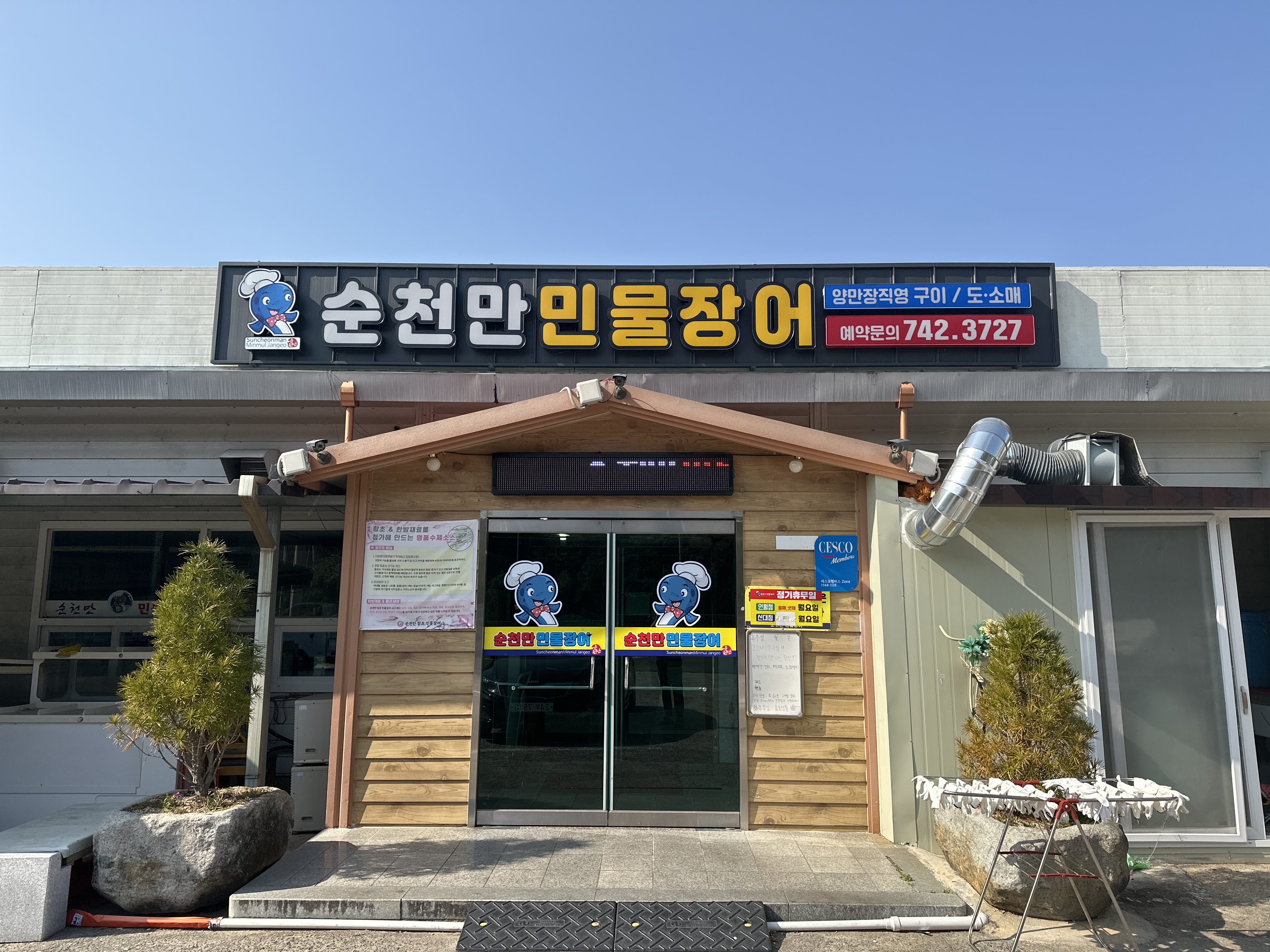 Suncheonman minmuljangeo (순천만 민물장어) 1
